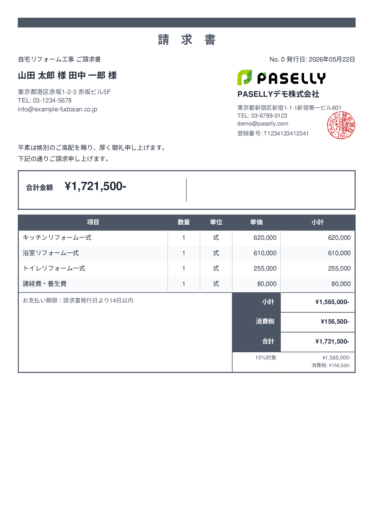 建設業 リフォーム工事請求書 - スタンダード2