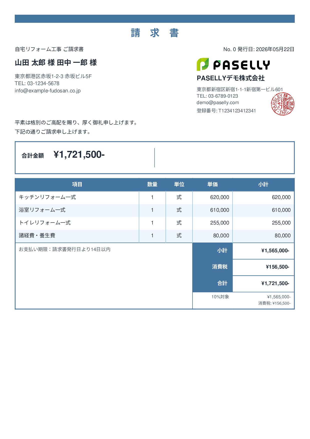 建設業 リフォーム工事請求書 - スタンダード2