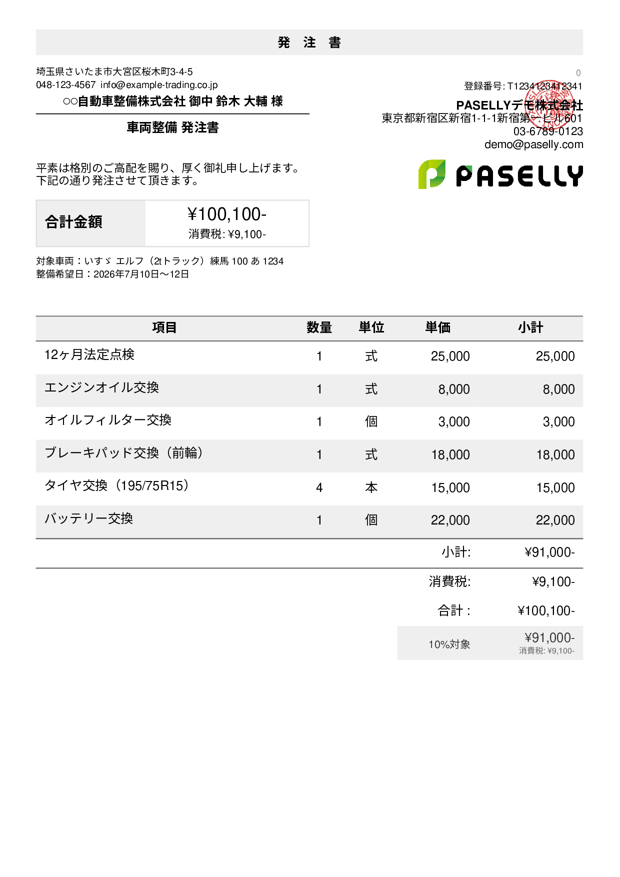 運送業 車両整備発注書