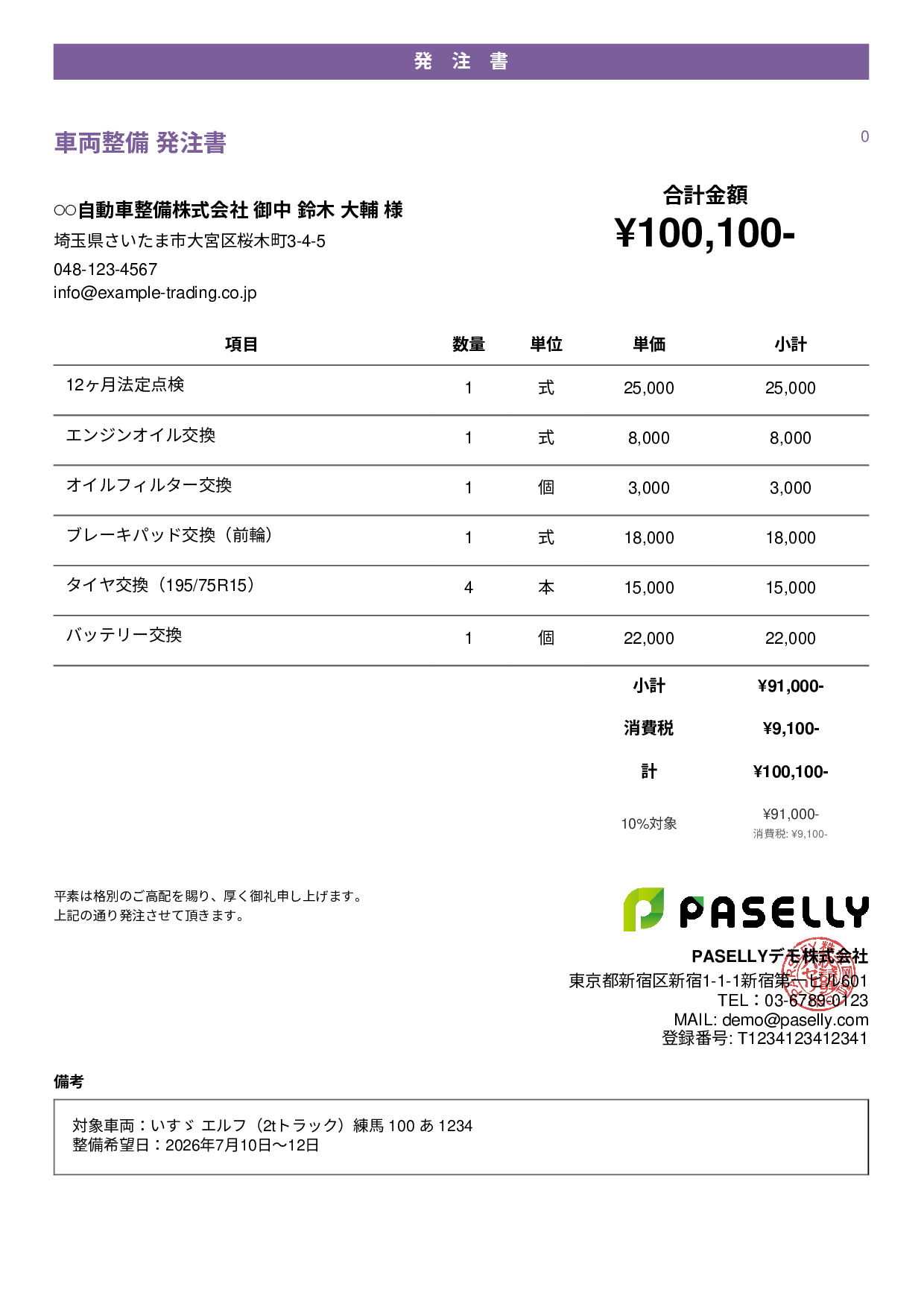 運送業 車両整備発注書 - カジュアル