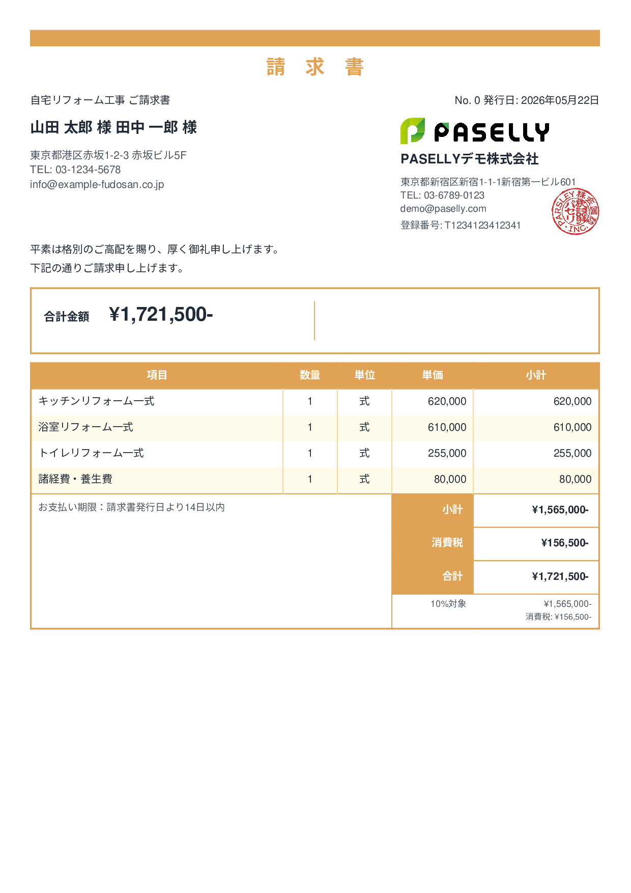 建設業 リフォーム工事請求書 - スタンダード2