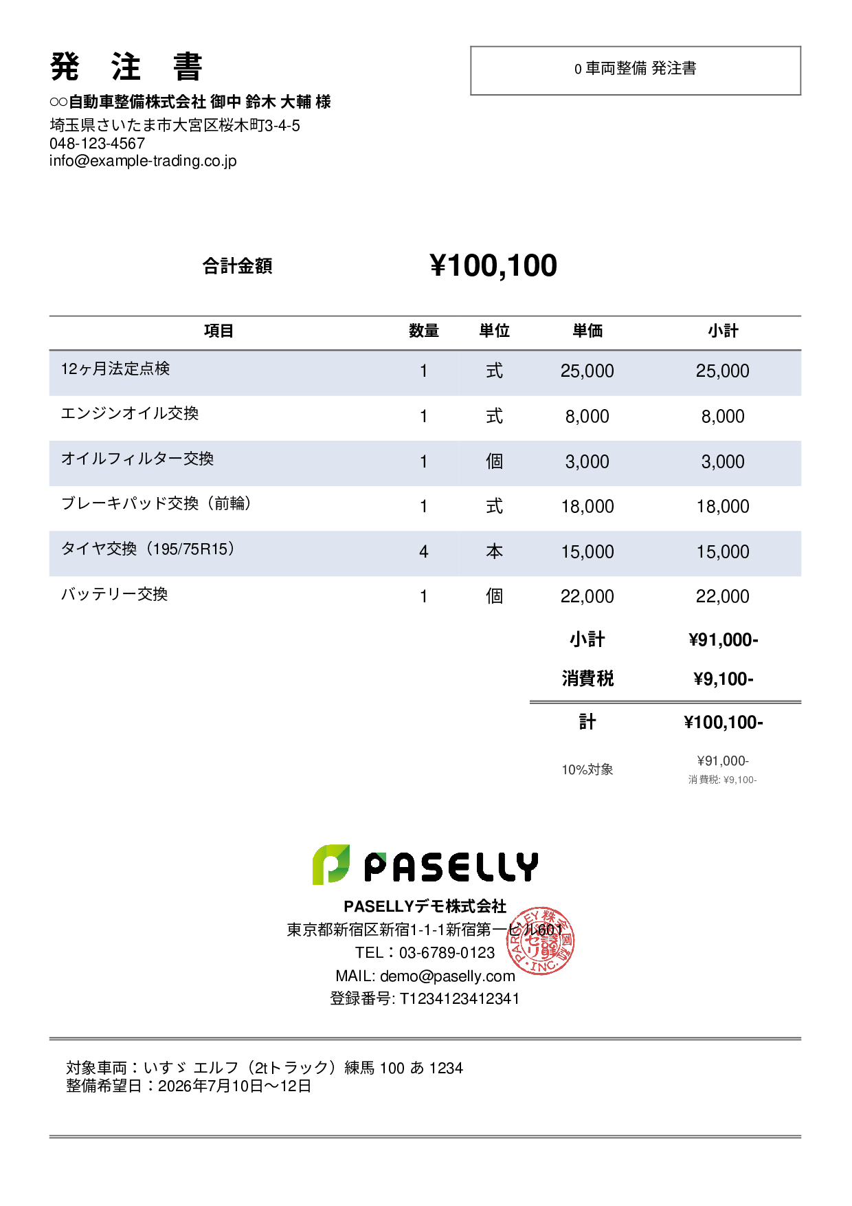 運送業 車両整備発注書 - シンプル2