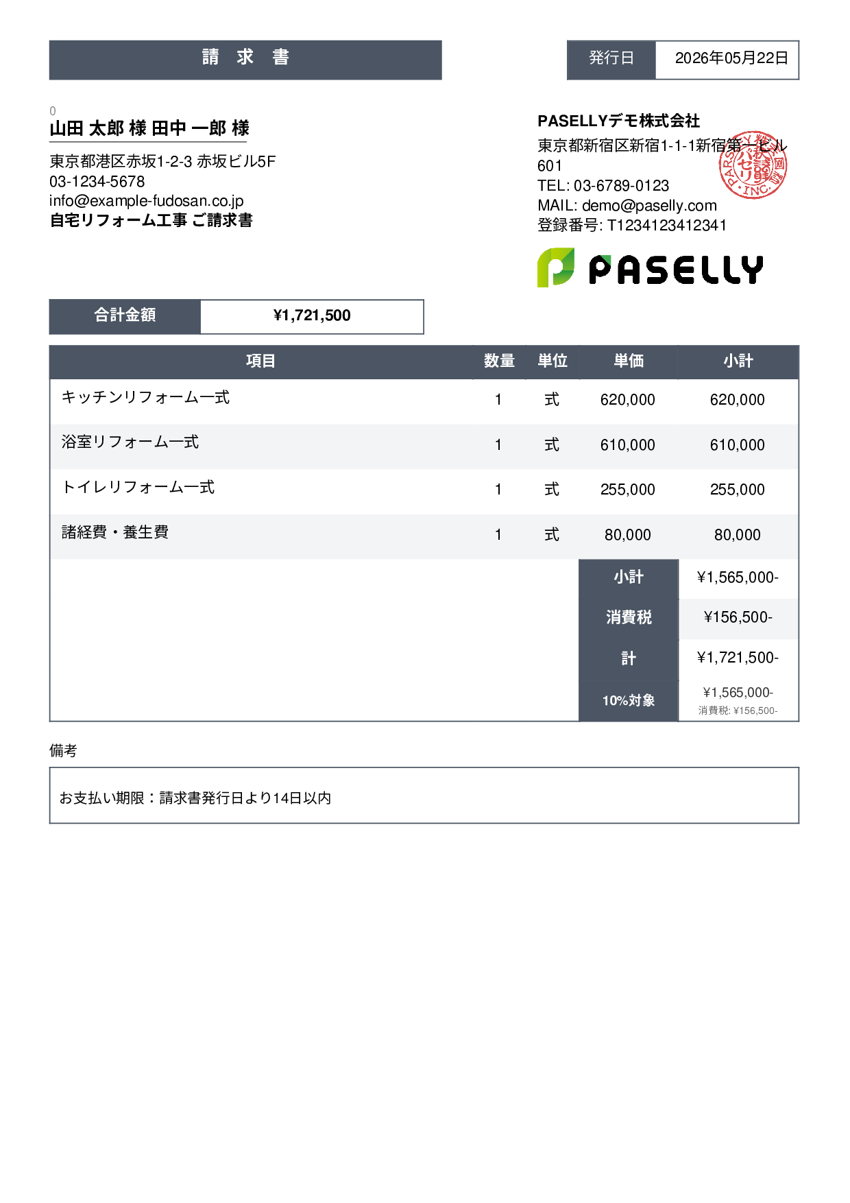 建設業 リフォーム工事請求書 - スタンダード3