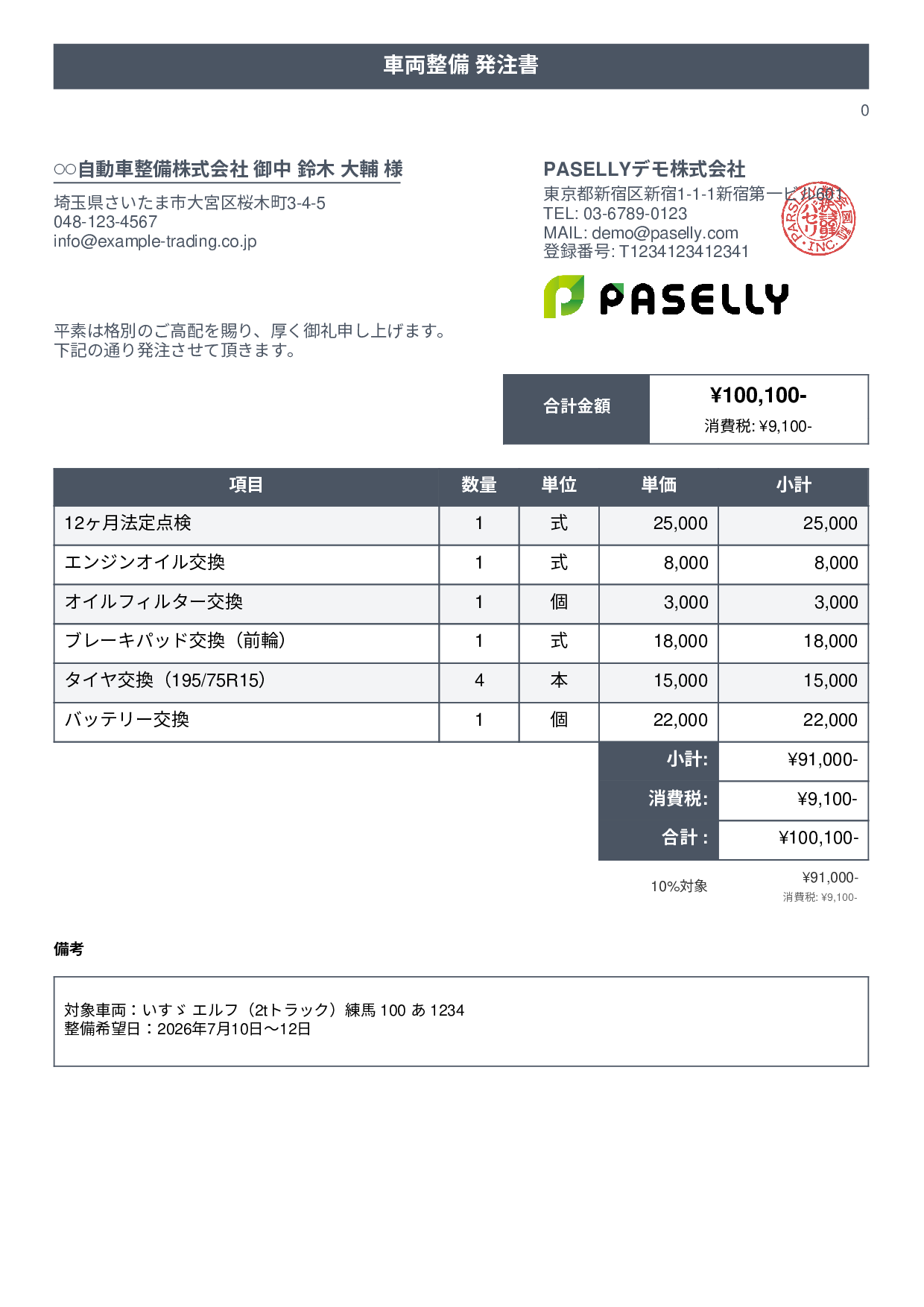 運送業 車両整備発注書 - タイトルバナー