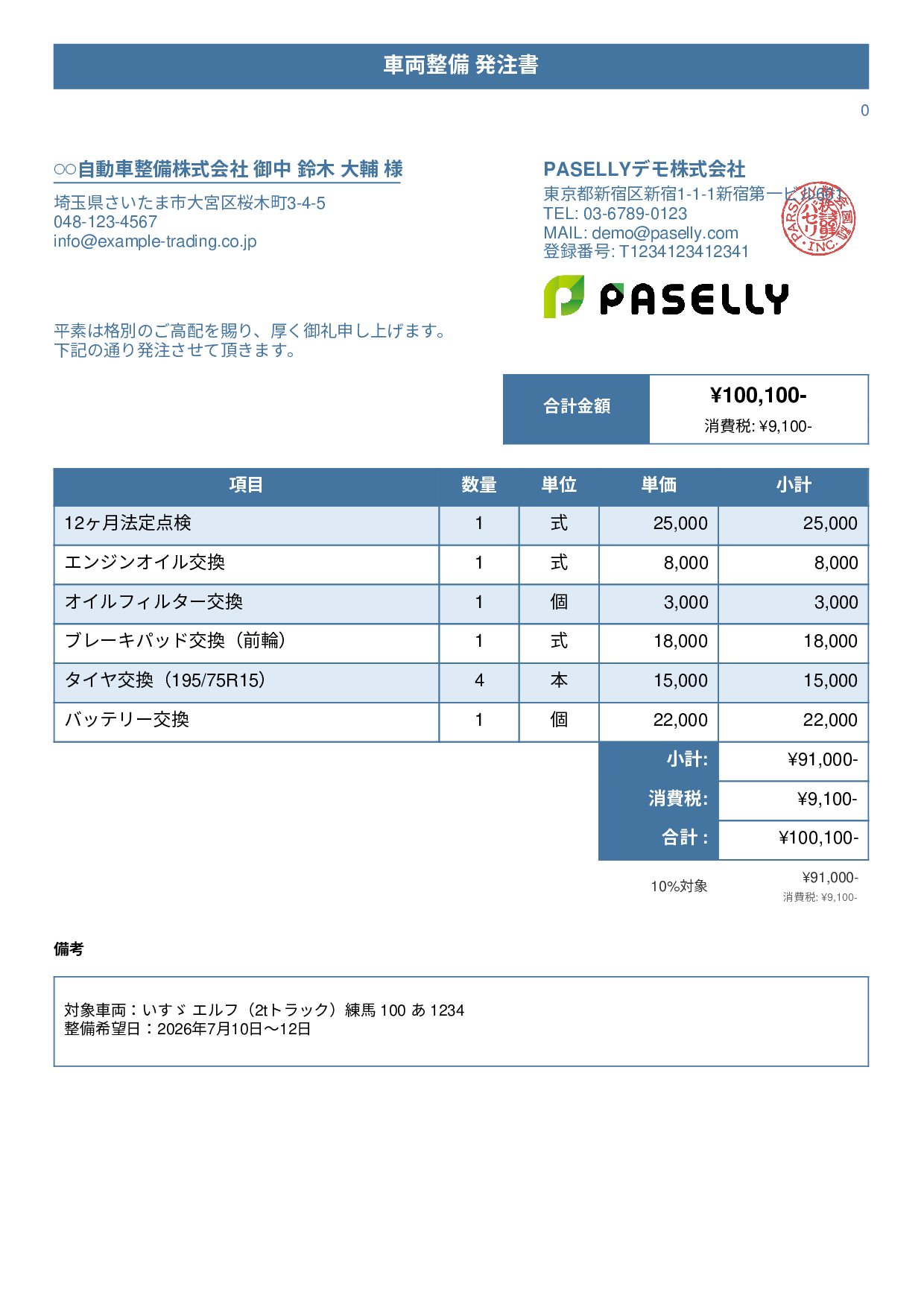 運送業 車両整備発注書 - タイトルバナー