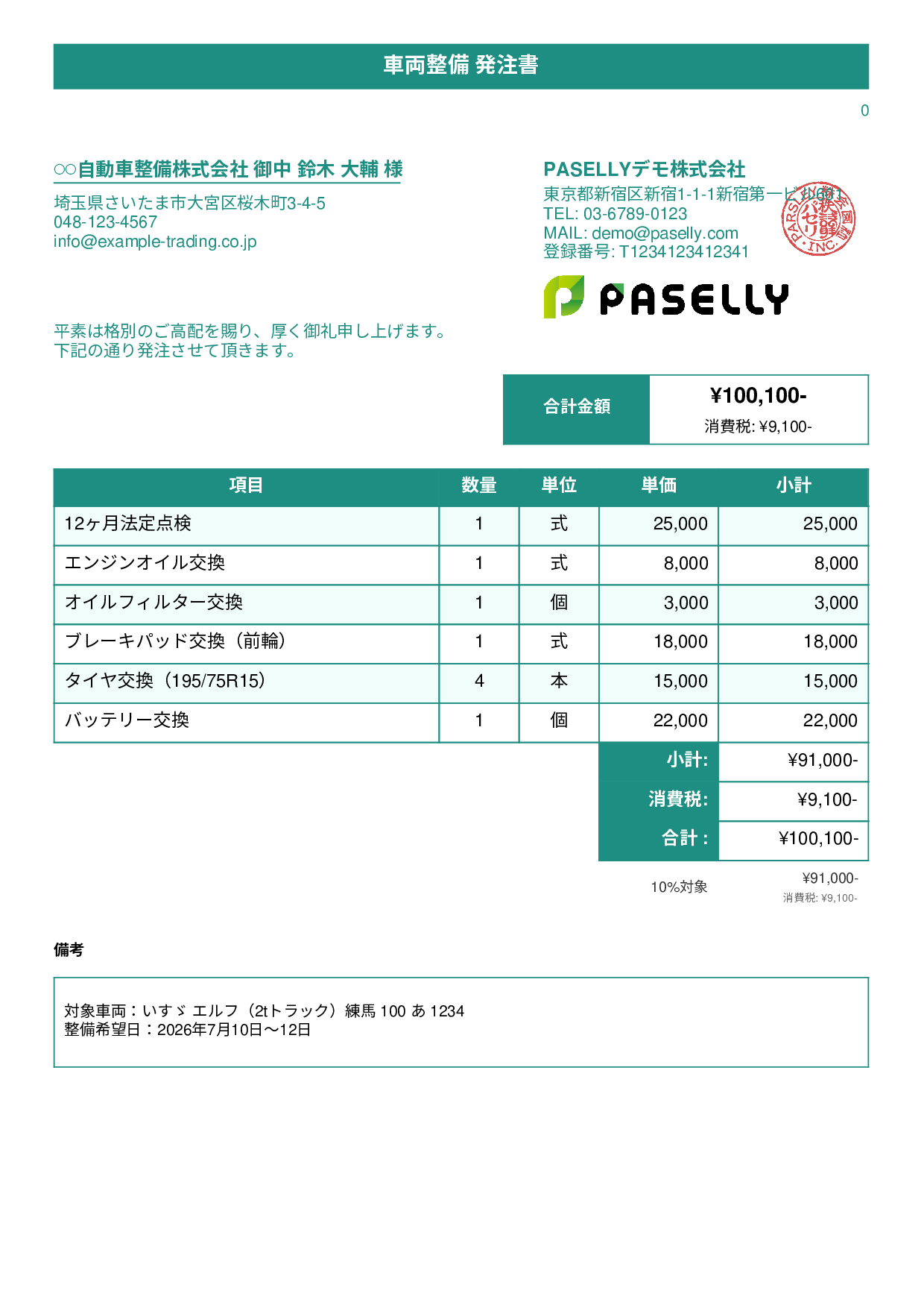 運送業 車両整備発注書 - タイトルバナー
