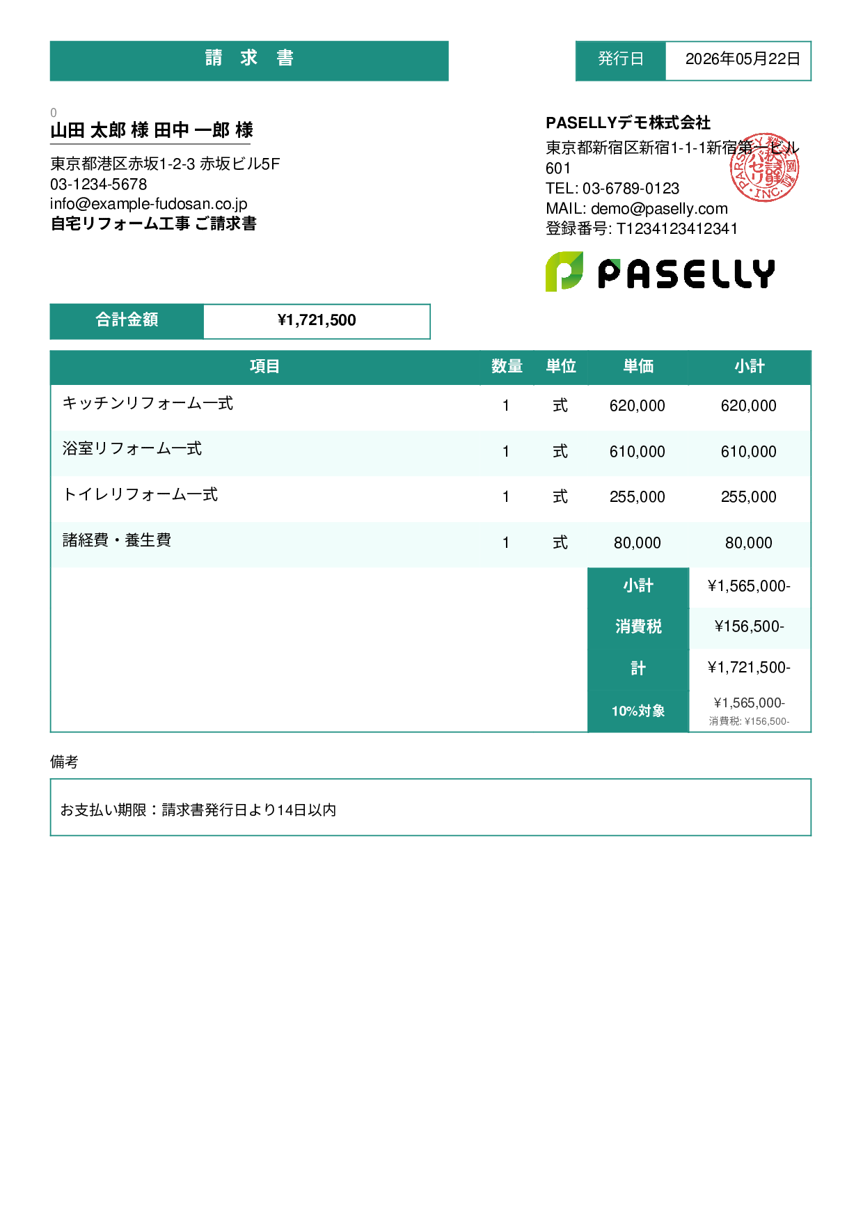 建設業 リフォーム工事請求書 - スタンダード3