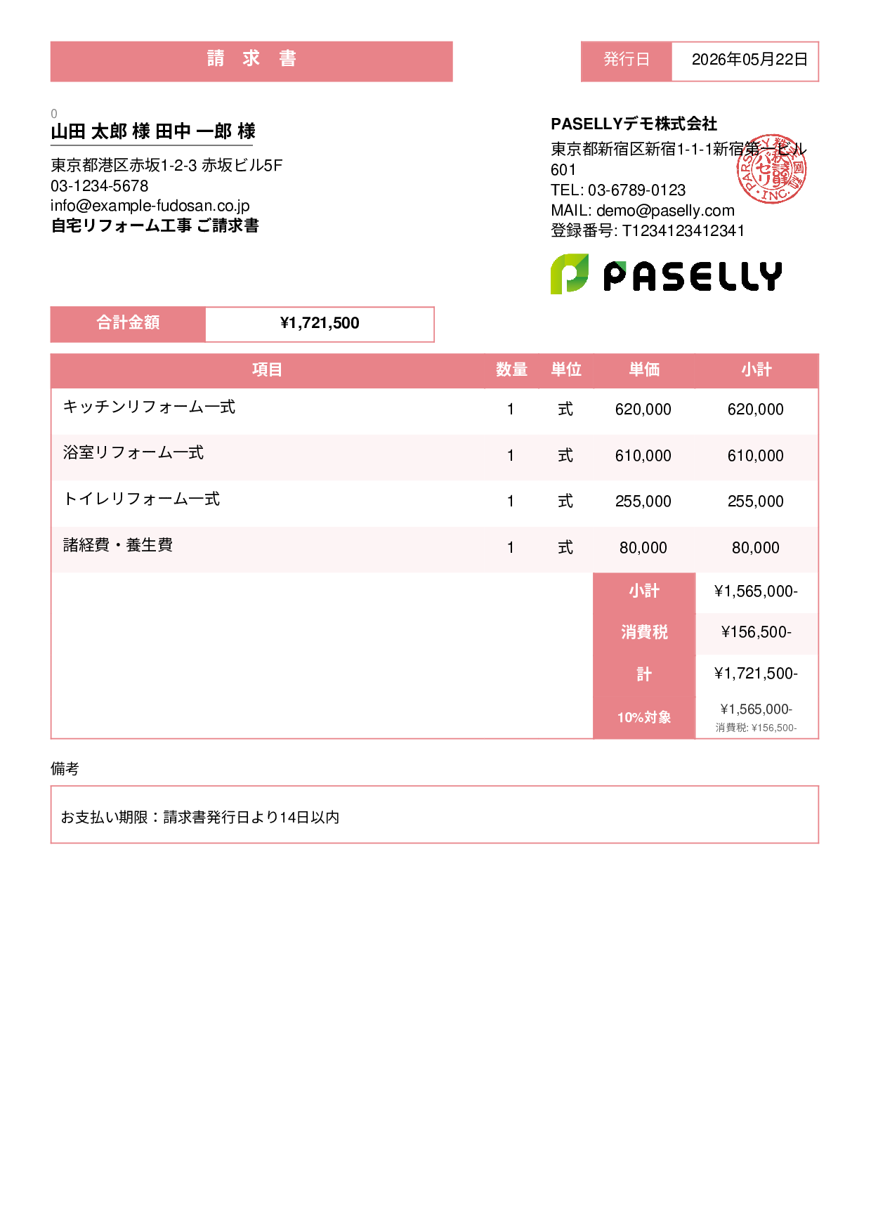 建設業 リフォーム工事請求書 - スタンダード3