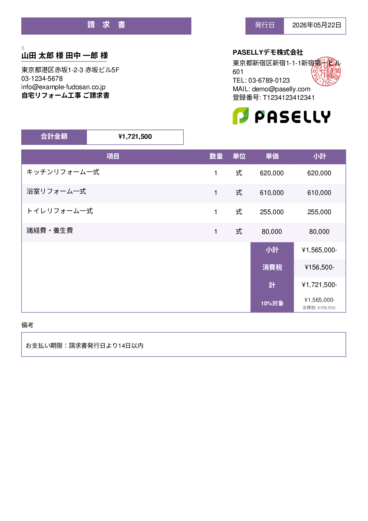 建設業 リフォーム工事請求書 - スタンダード3