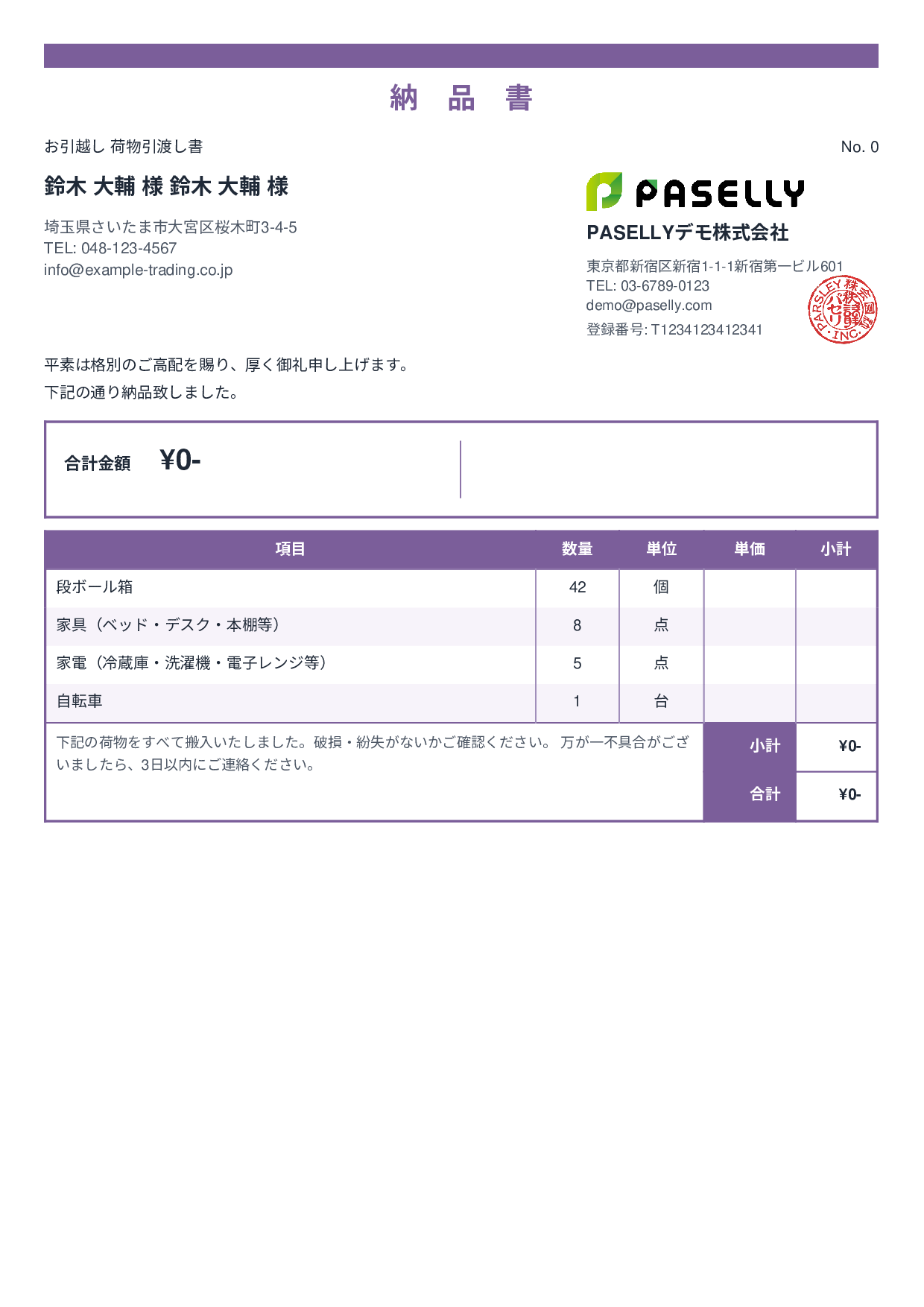 引越し 荷物引渡し書（納品書） - スタンダード2