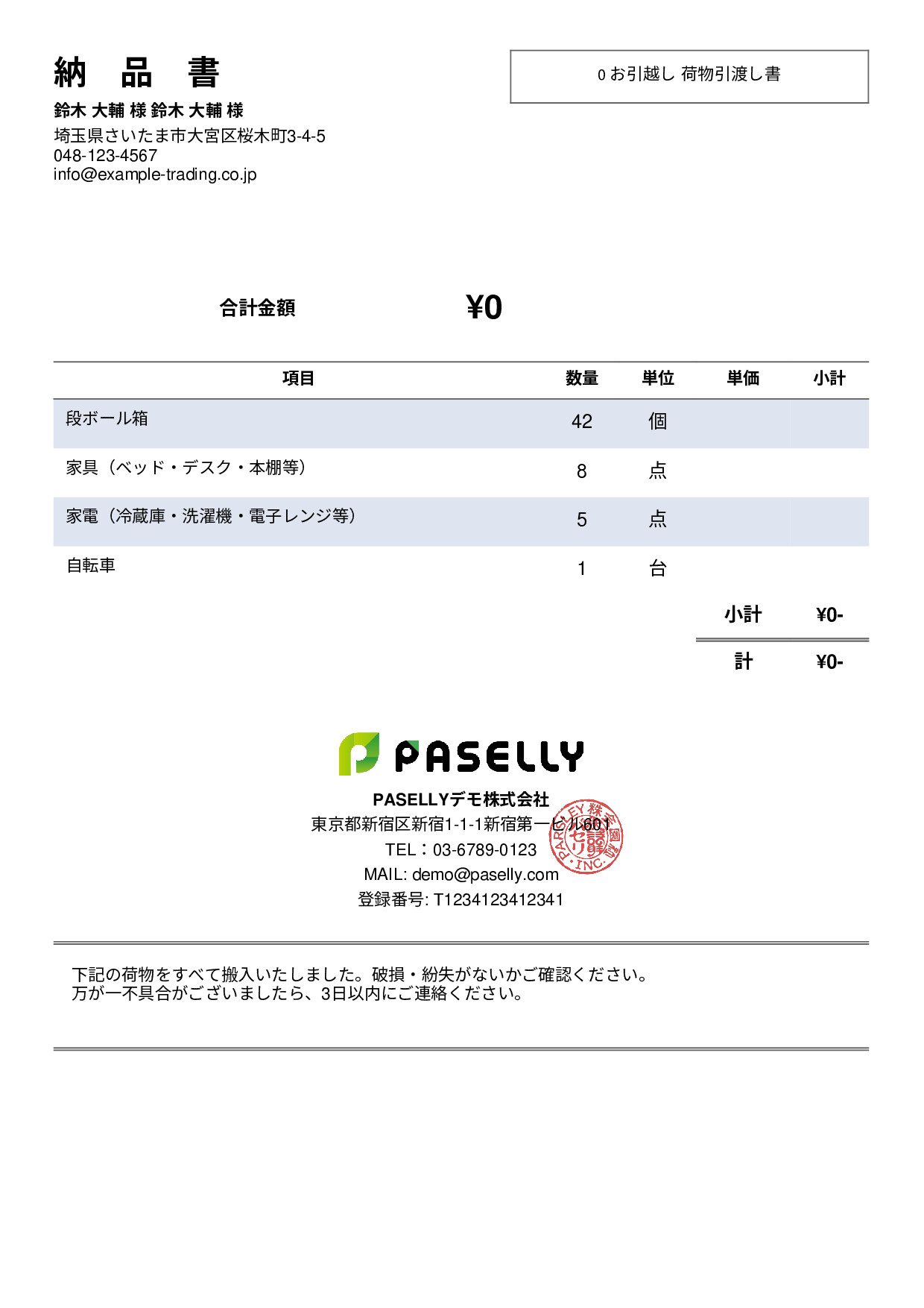 引越し 荷物引渡し書（納品書） - シンプル2