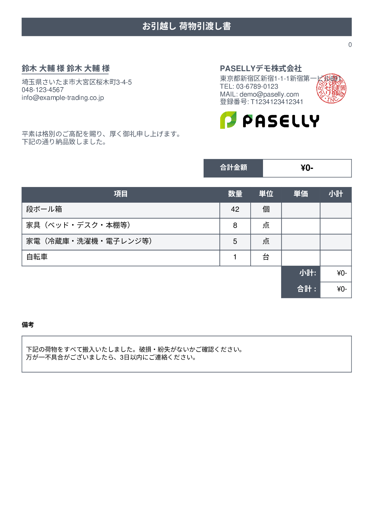 引越し 荷物引渡し書（納品書） - タイトルバナー