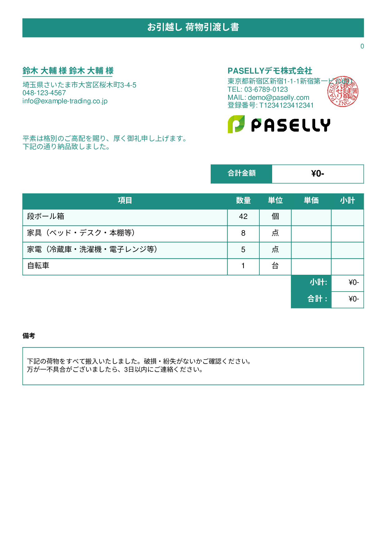 引越し 荷物引渡し書（納品書） - タイトルバナー