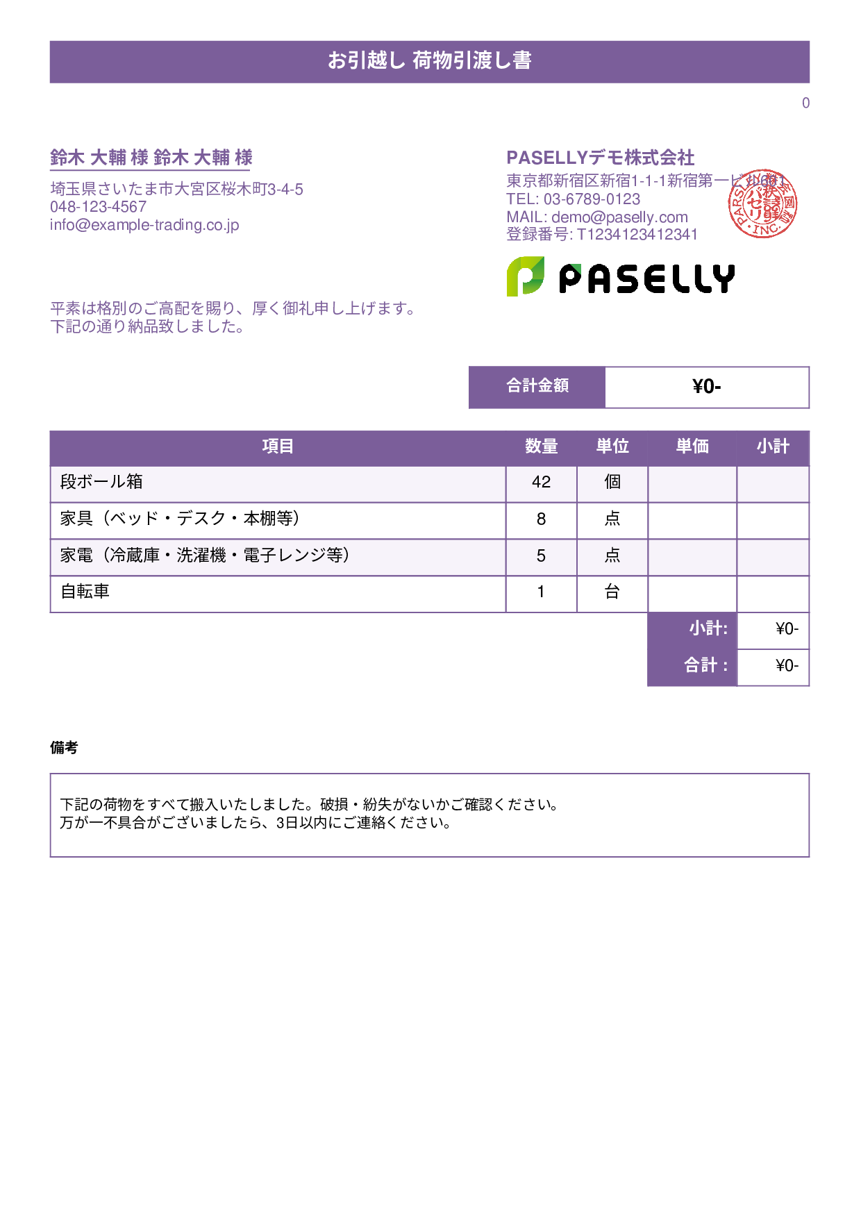 引越し 荷物引渡し書（納品書） - タイトルバナー