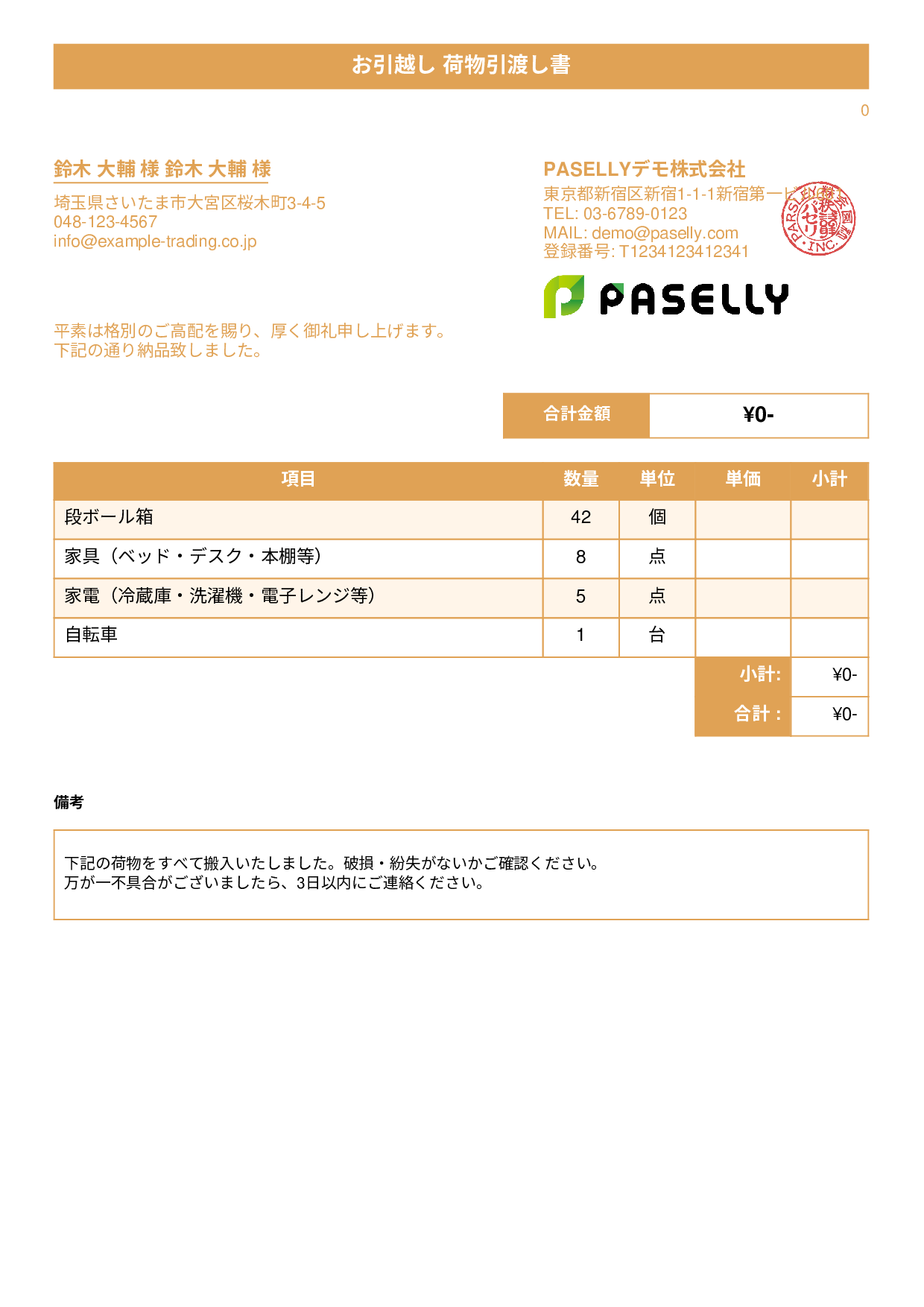 引越し 荷物引渡し書（納品書） - タイトルバナー