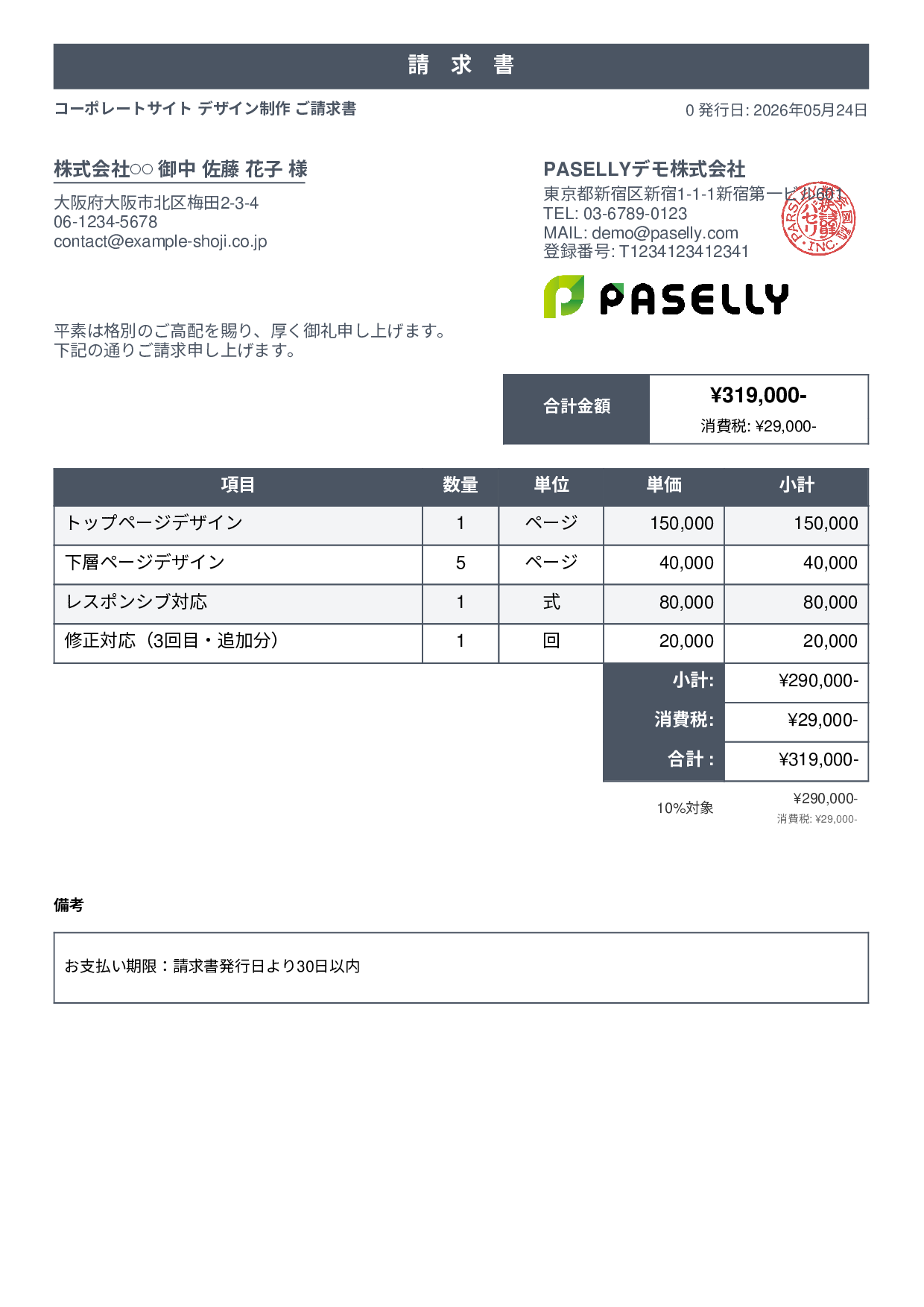 デザイナー Webデザイン請求書 - スタンダード1