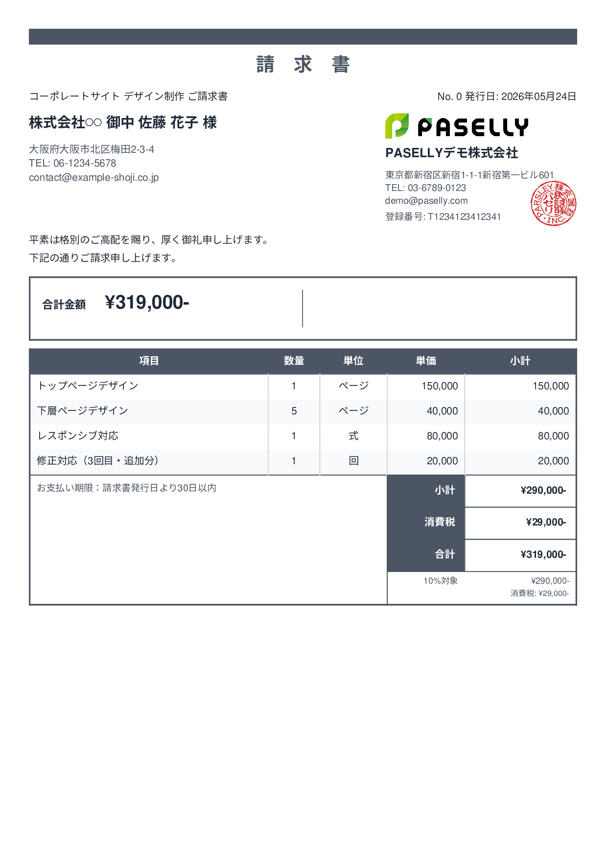 デザイナー Webデザイン請求書 - スタンダード2