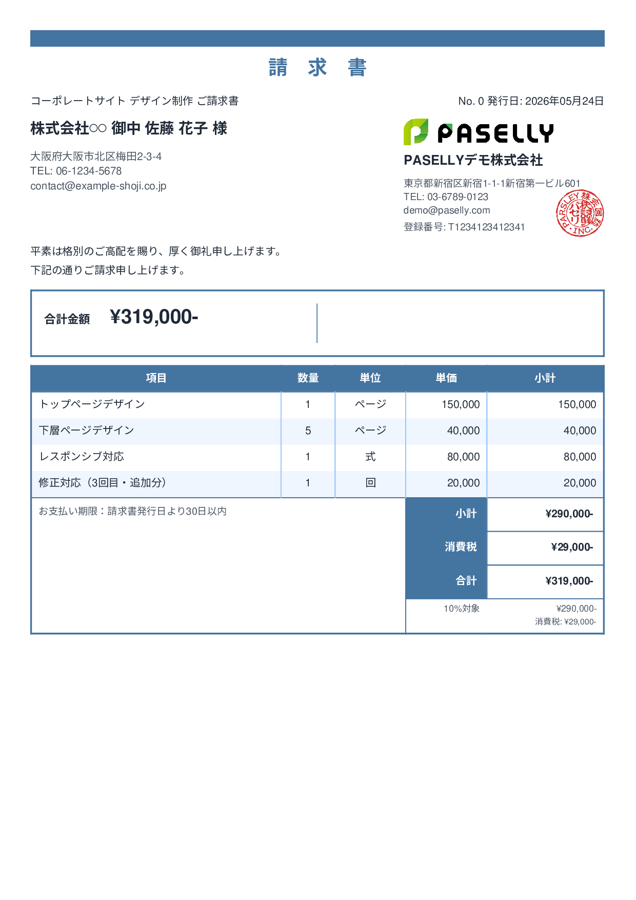 デザイナー Webデザイン請求書 - スタンダード2
