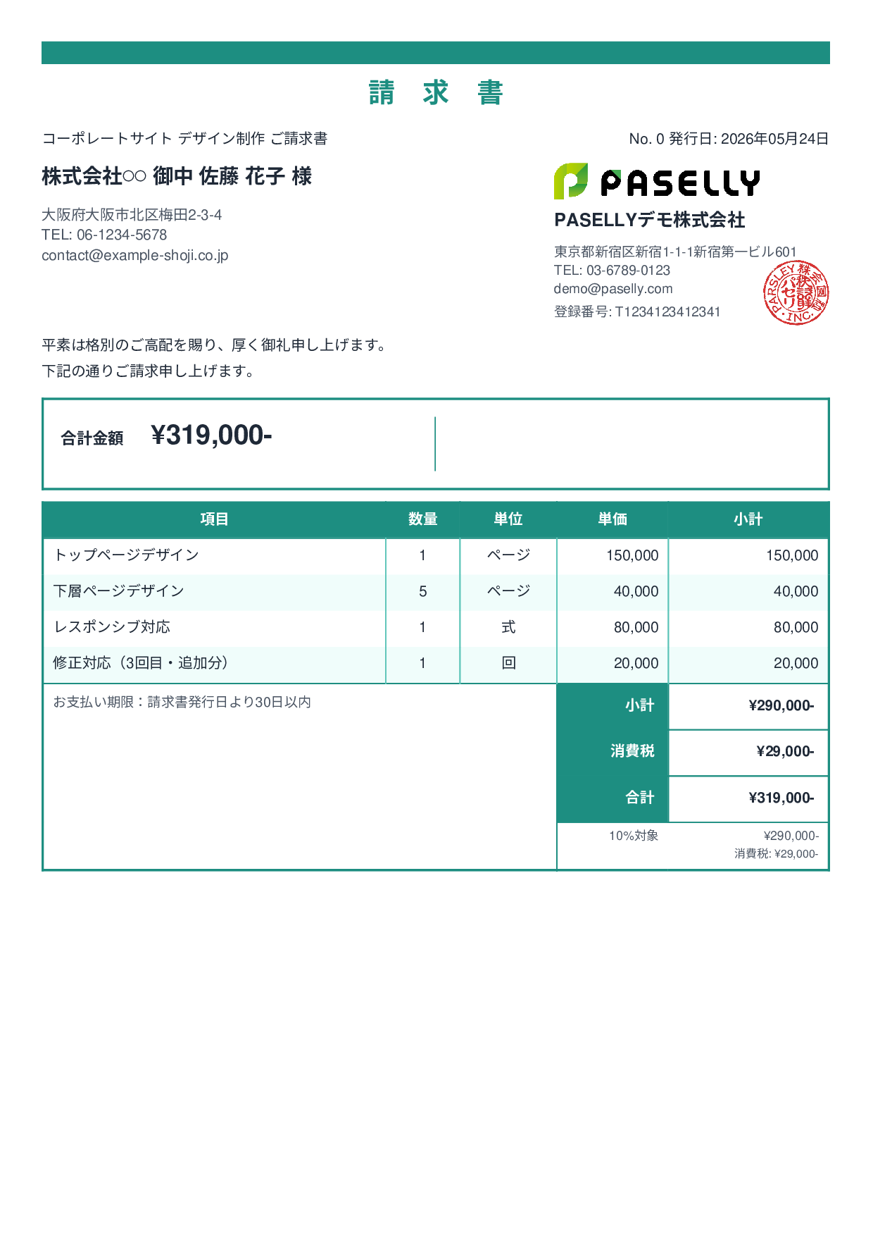 デザイナー Webデザイン請求書 - スタンダード2