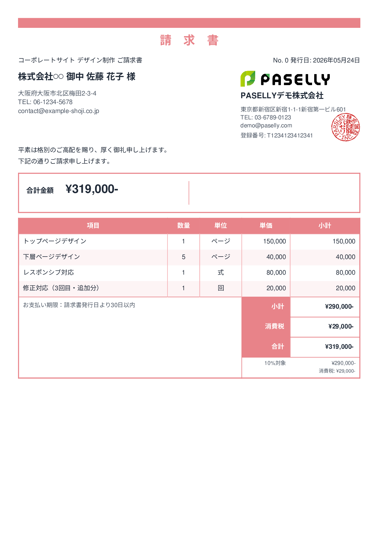 デザイナー Webデザイン請求書 - スタンダード2