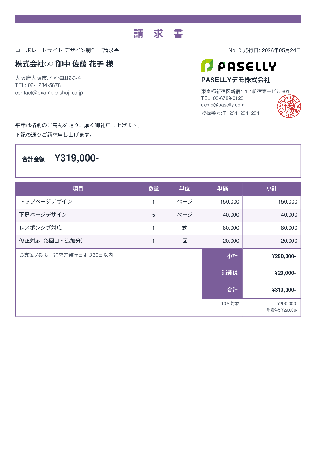デザイナー Webデザイン請求書 - スタンダード2