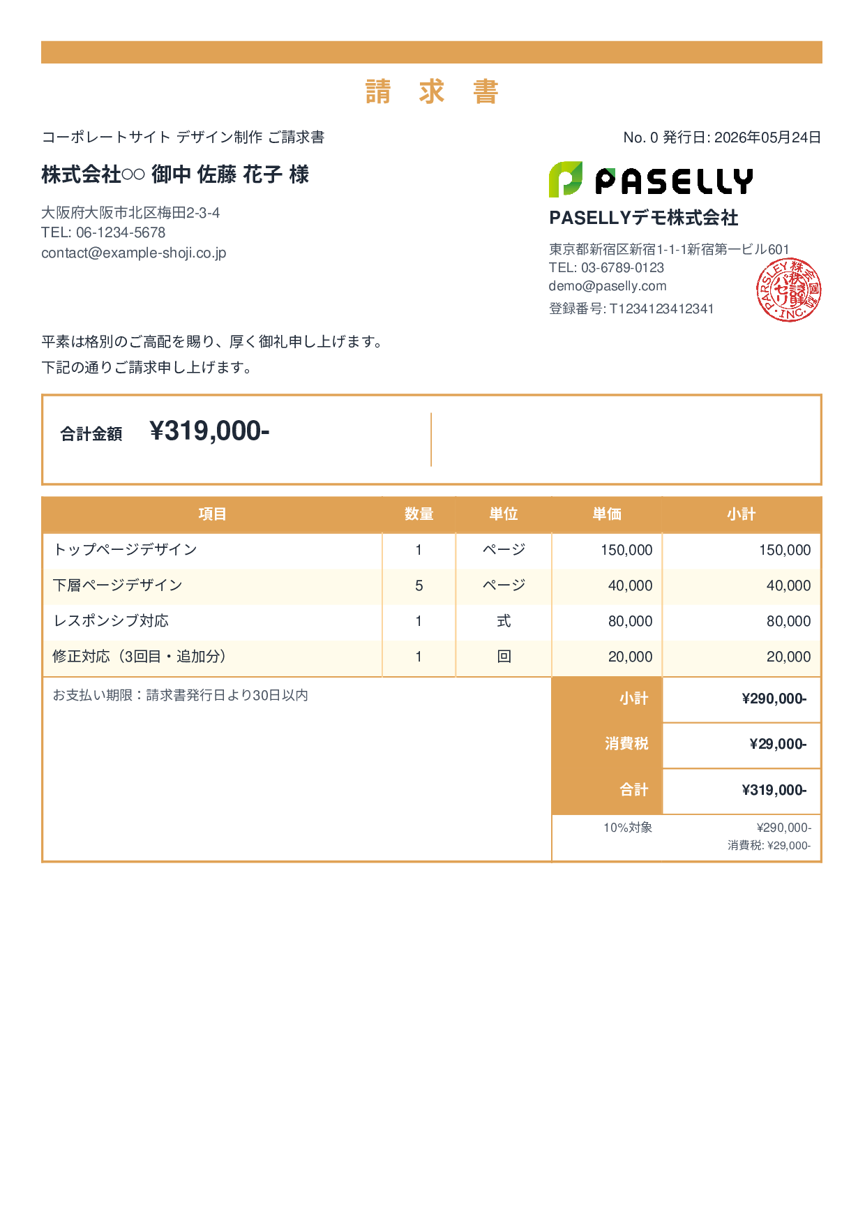 デザイナー Webデザイン請求書 - スタンダード2