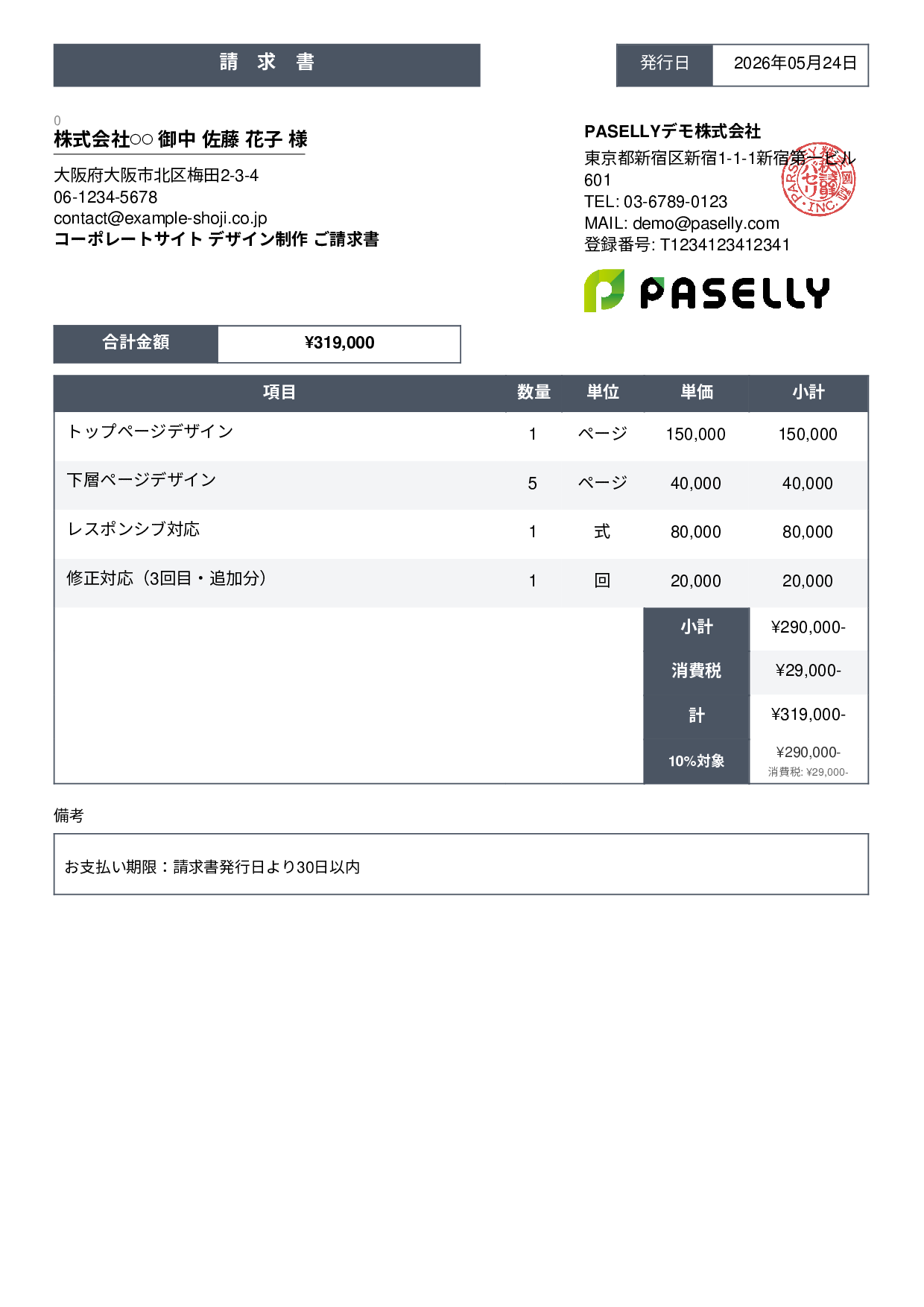 デザイナー Webデザイン請求書 - スタンダード3