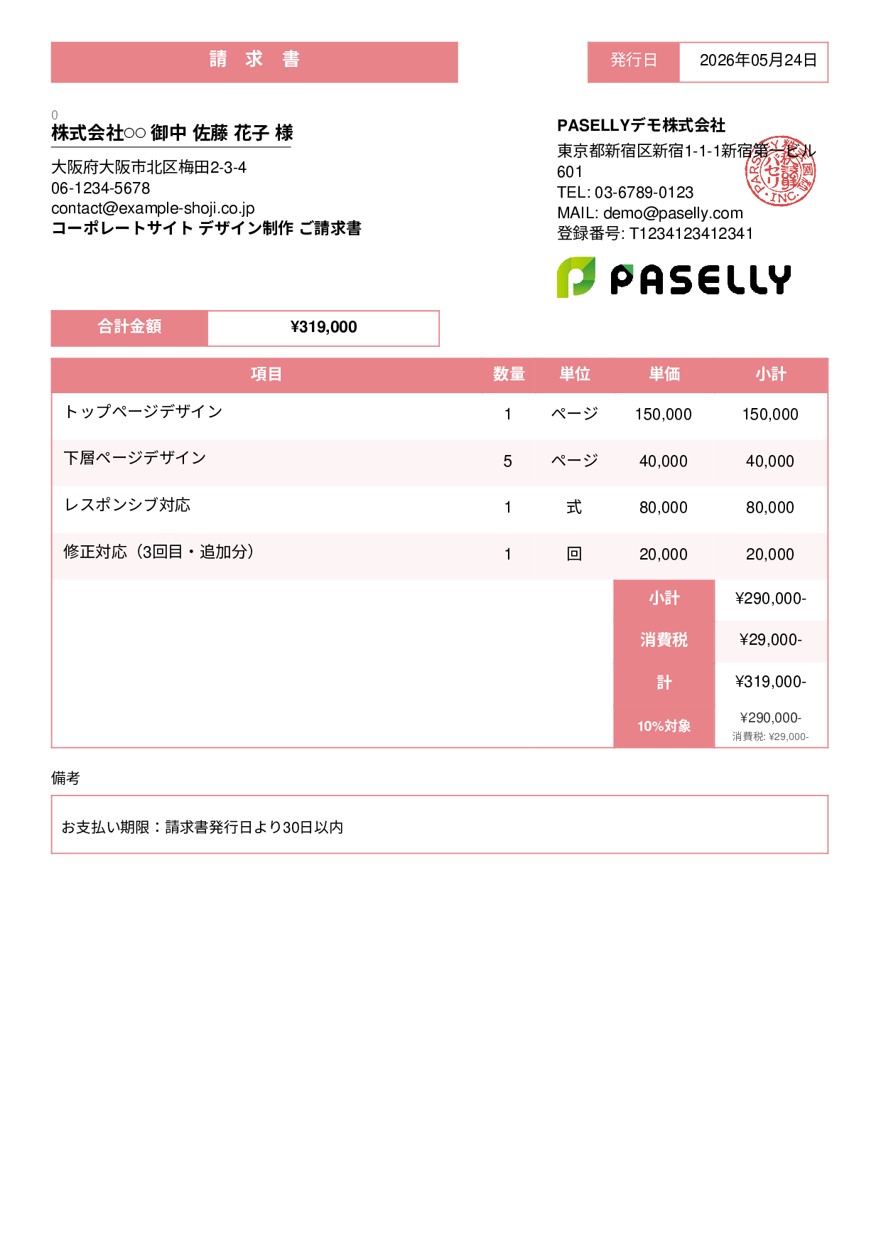 デザイナー Webデザイン請求書 - スタンダード3