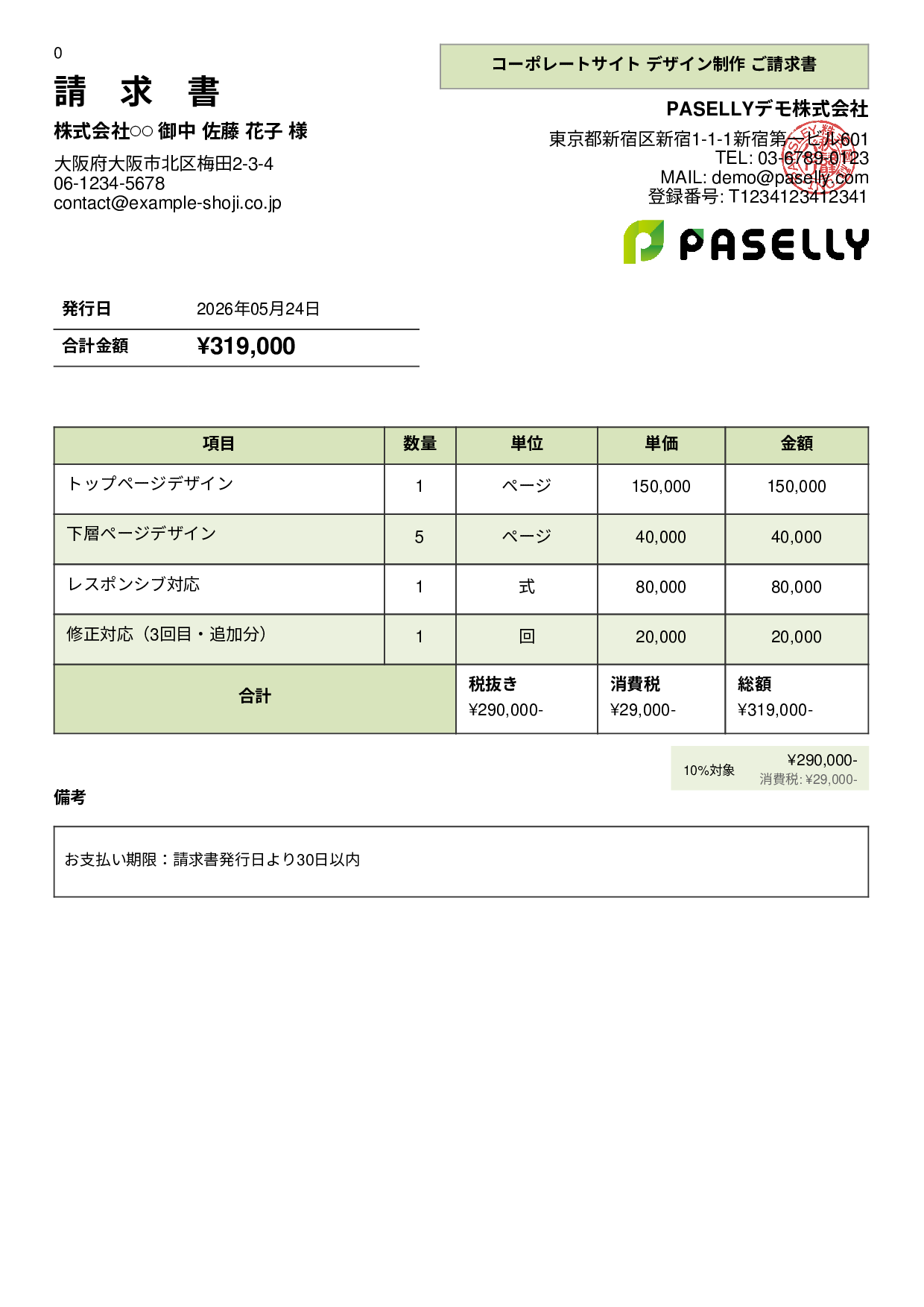 デザイナー Webデザイン請求書 - パネル