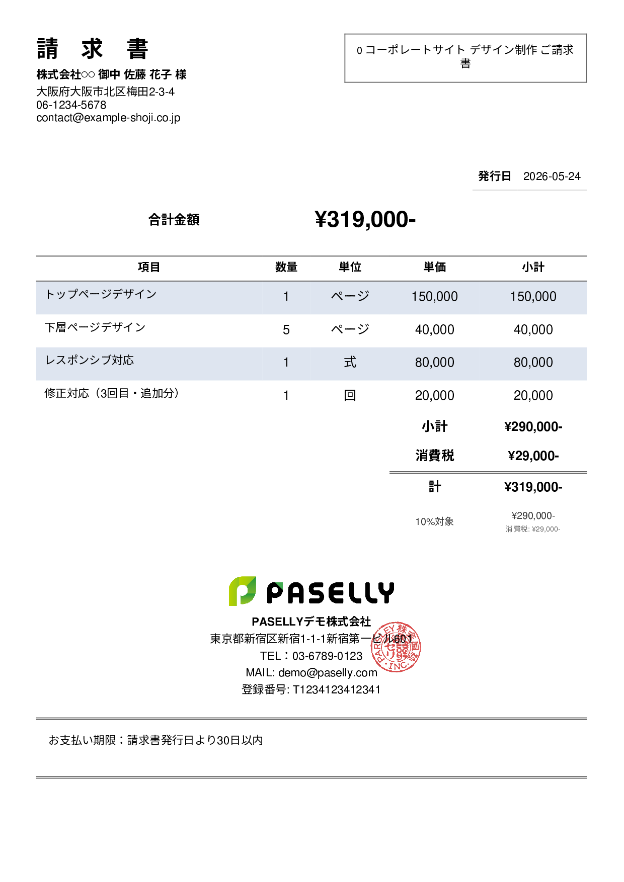 デザイナー Webデザイン請求書 - シンプル2