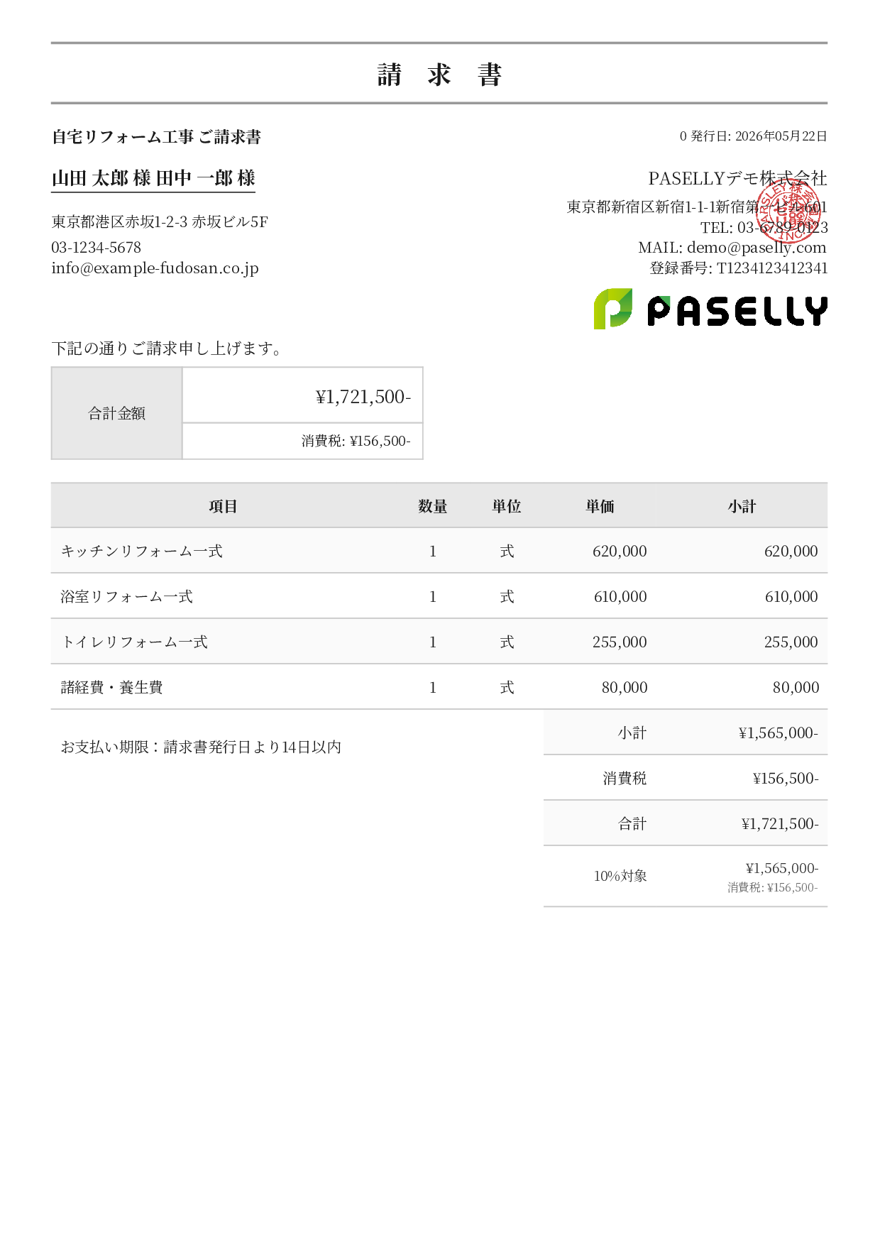 建設業 リフォーム工事請求書 - フォーマル