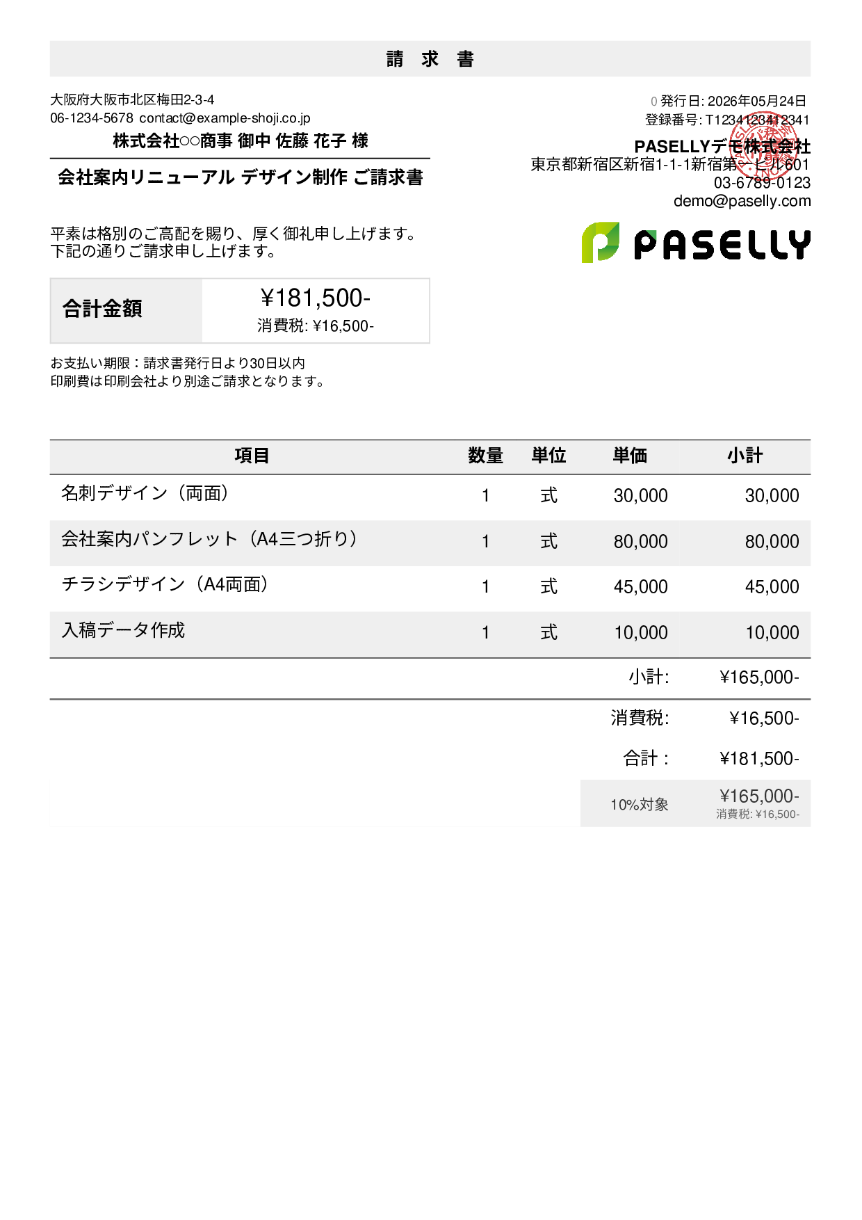 デザイナー 印刷物デザイン請求書