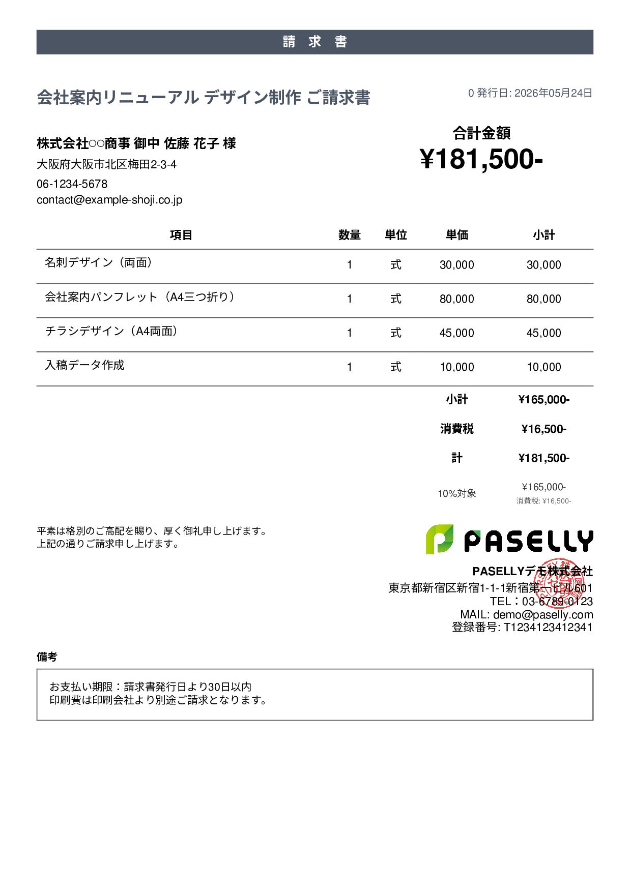 デザイナー 印刷物デザイン請求書 - カジュアル