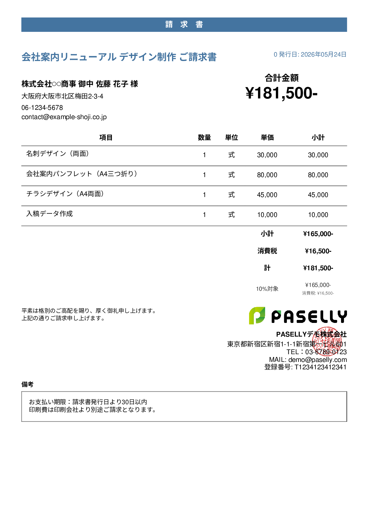 デザイナー 印刷物デザイン請求書 - カジュアル