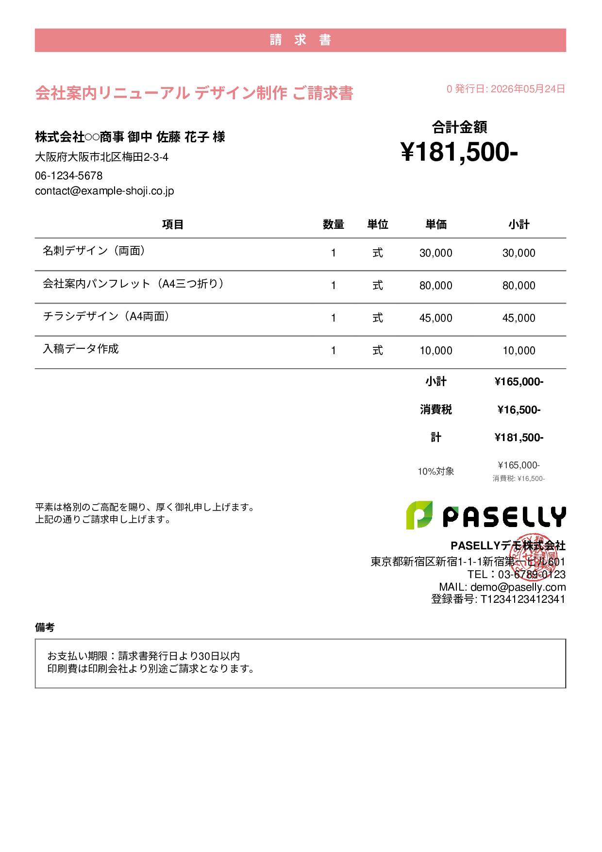 デザイナー 印刷物デザイン請求書 - カジュアル