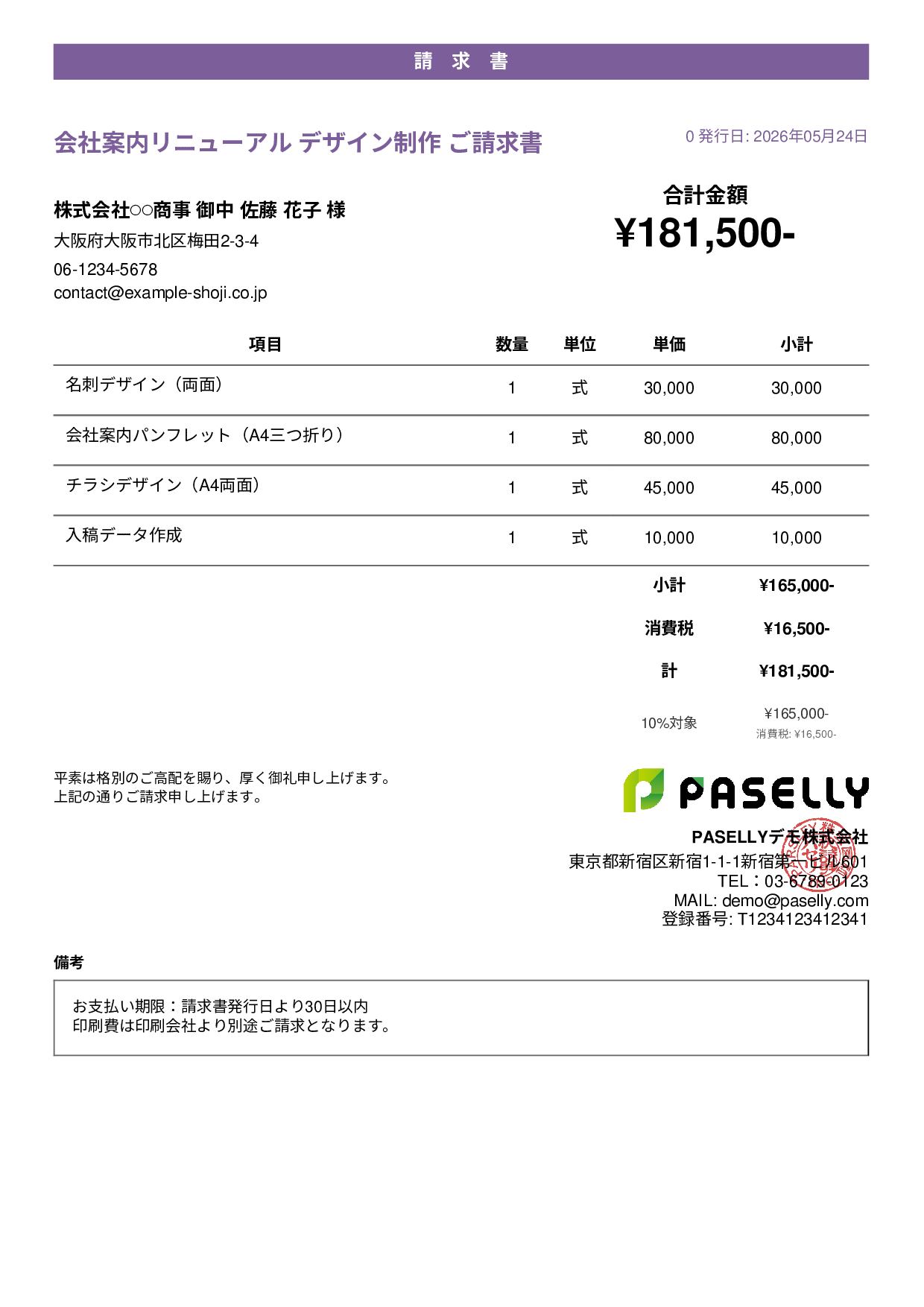 デザイナー 印刷物デザイン請求書 - カジュアル
