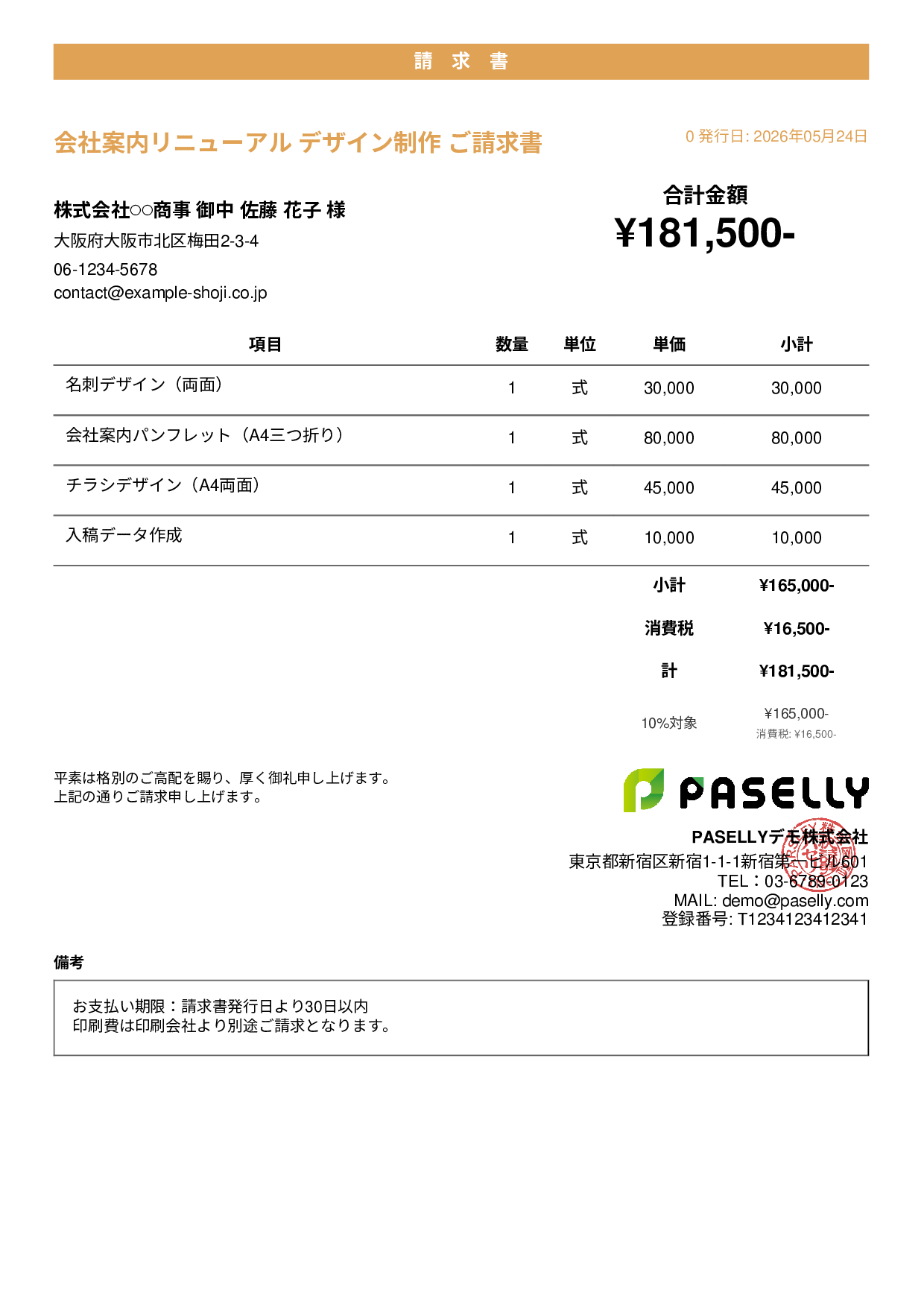 デザイナー 印刷物デザイン請求書 - カジュアル