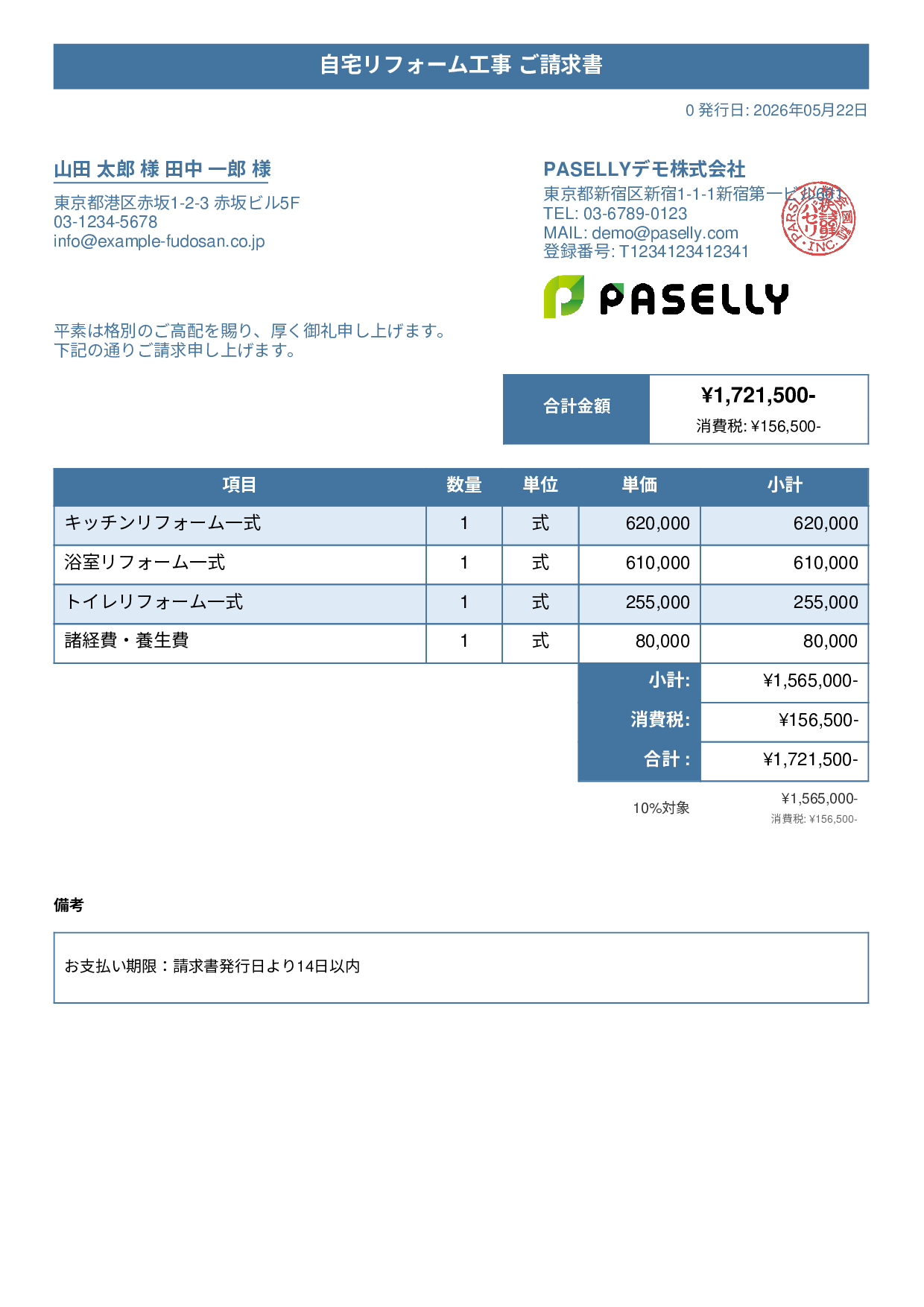 建設業 リフォーム工事請求書 - タイトルバナー