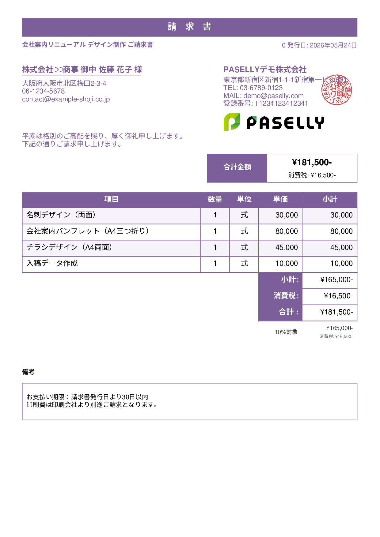 デザイナー 印刷物デザイン請求書 - スタンダード1