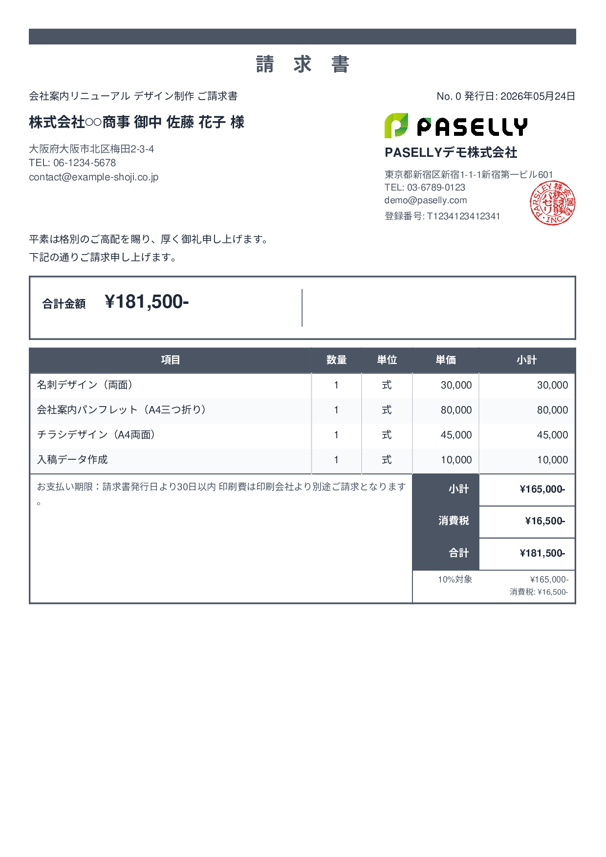 デザイナー 印刷物デザイン請求書 - スタンダード2