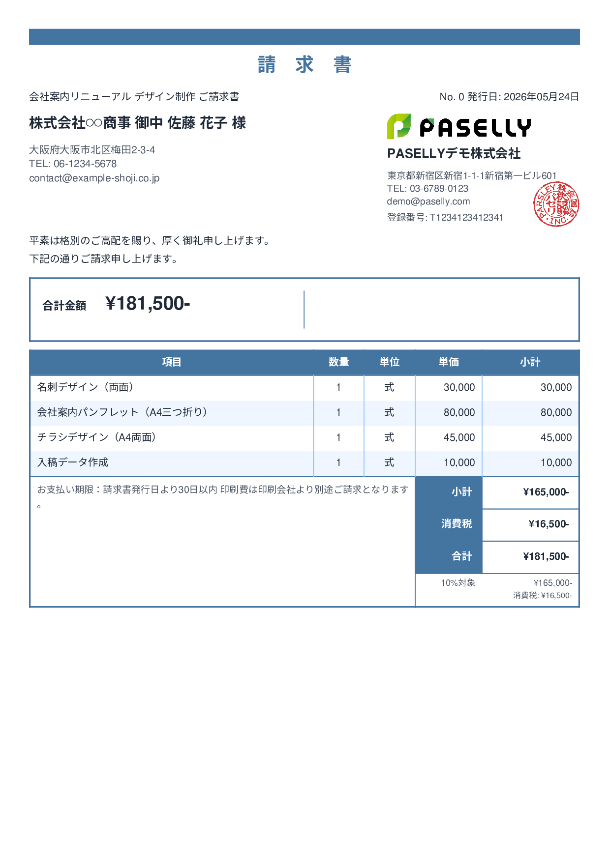 デザイナー 印刷物デザイン請求書 - スタンダード2
