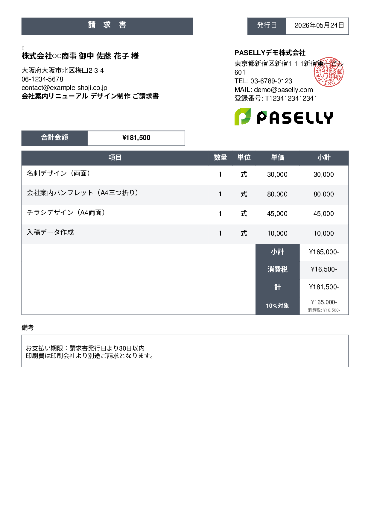 デザイナー 印刷物デザイン請求書 - スタンダード3