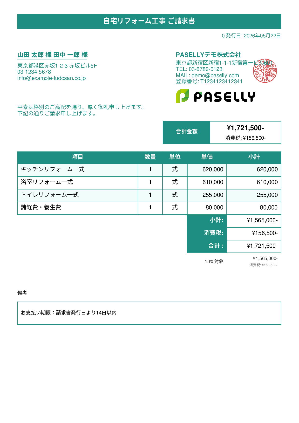 建設業 リフォーム工事請求書 - タイトルバナー