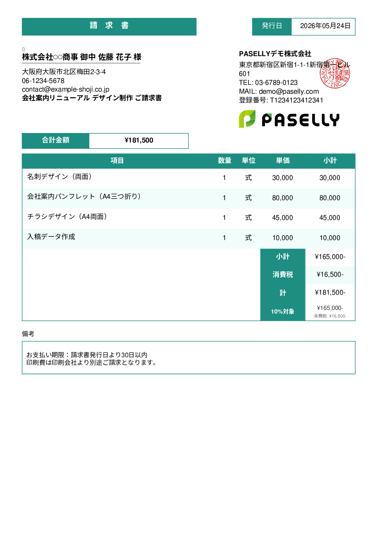 デザイナー 印刷物デザイン請求書 - スタンダード3