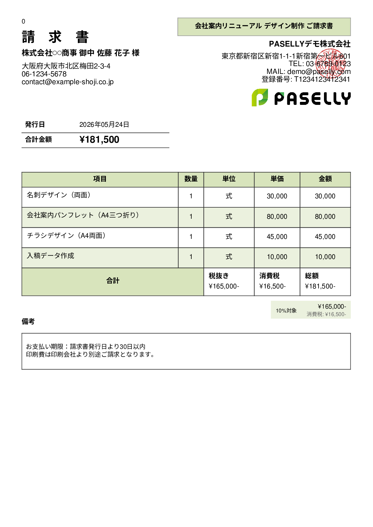 デザイナー 印刷物デザイン請求書 - パネル