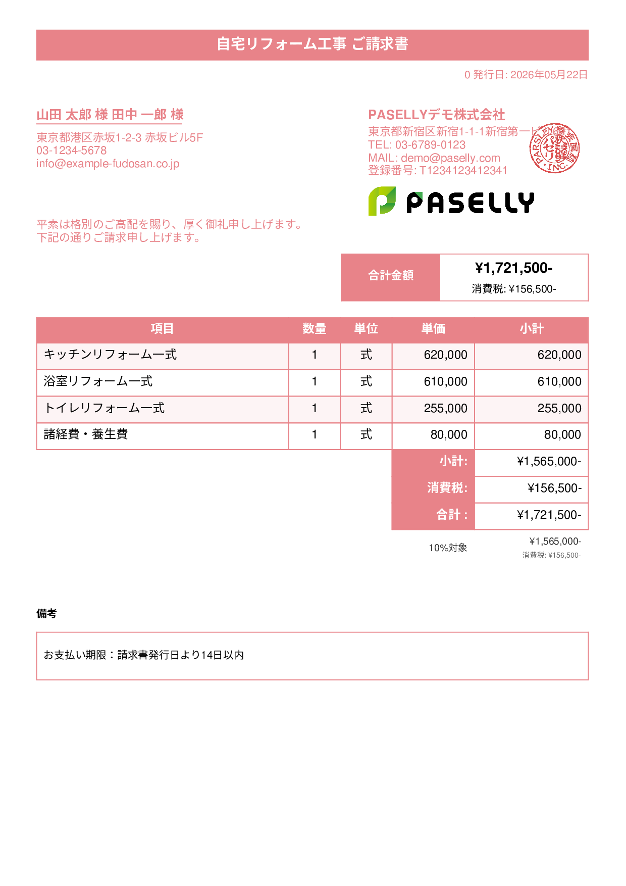 建設業 リフォーム工事請求書 - タイトルバナー