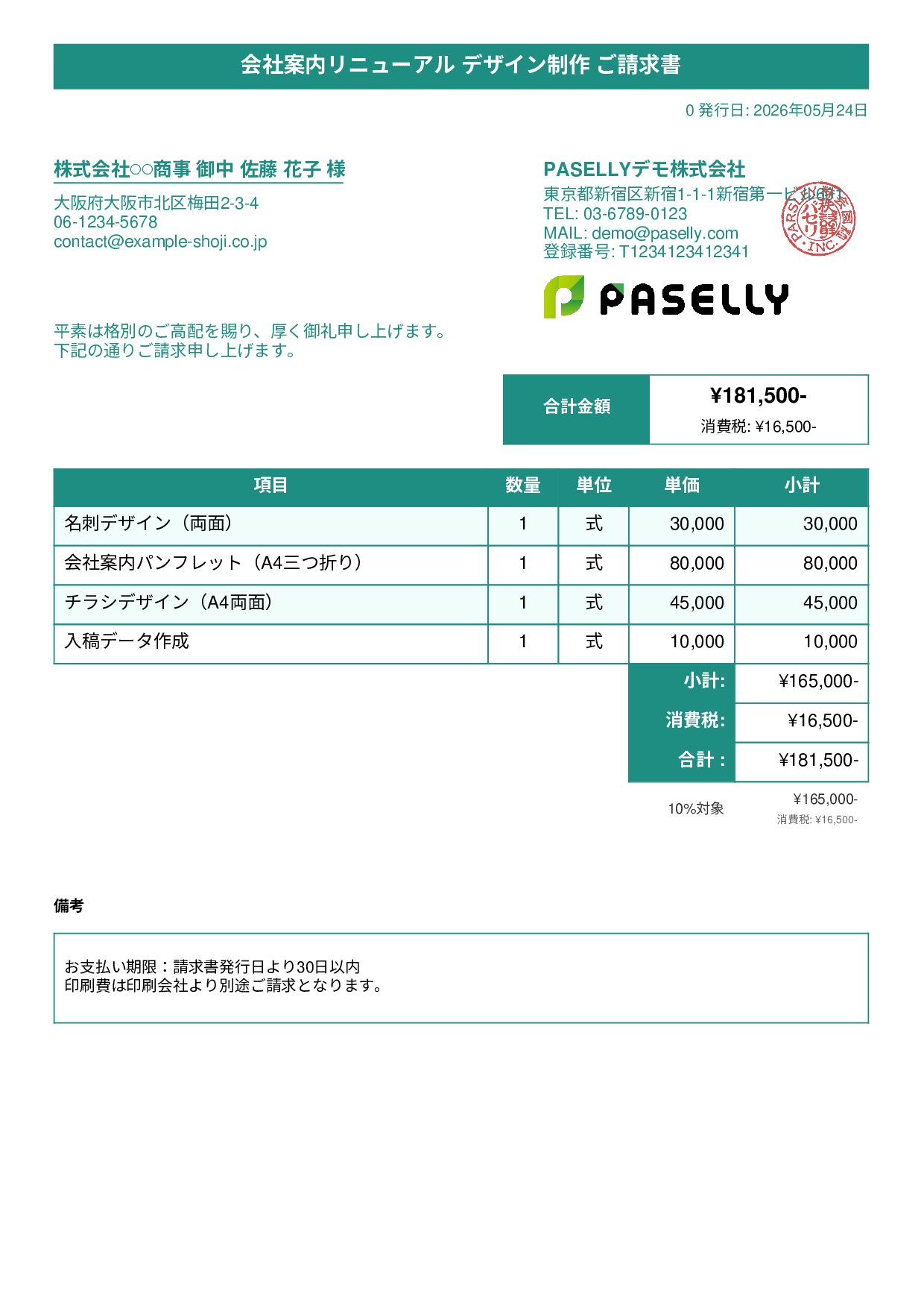 デザイナー 印刷物デザイン請求書 - タイトルバナー