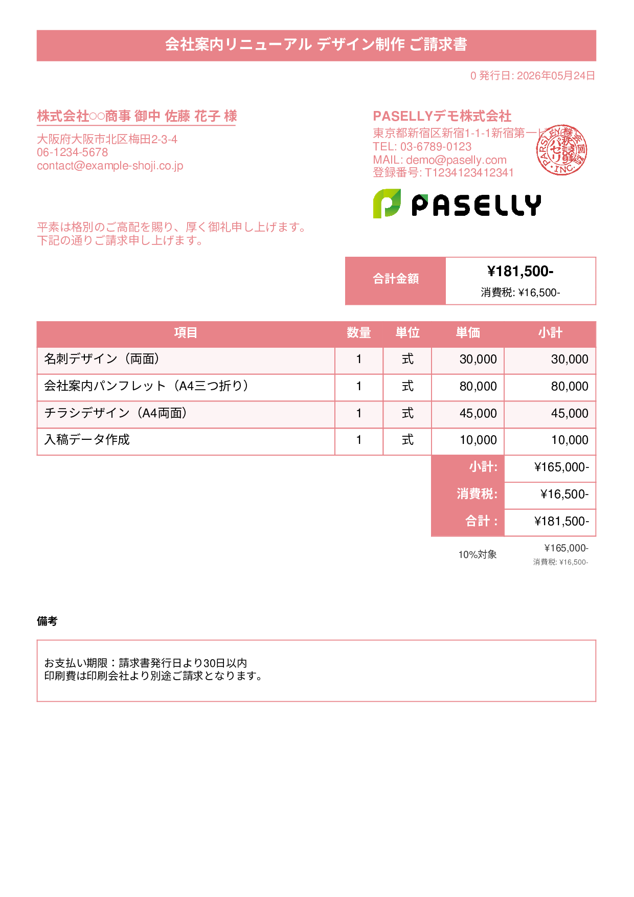 デザイナー 印刷物デザイン請求書 - タイトルバナー