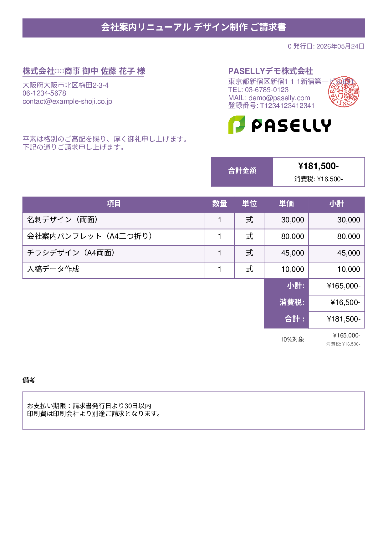 デザイナー 印刷物デザイン請求書 - タイトルバナー