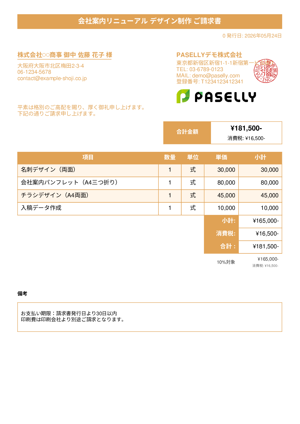デザイナー 印刷物デザイン請求書 - タイトルバナー
